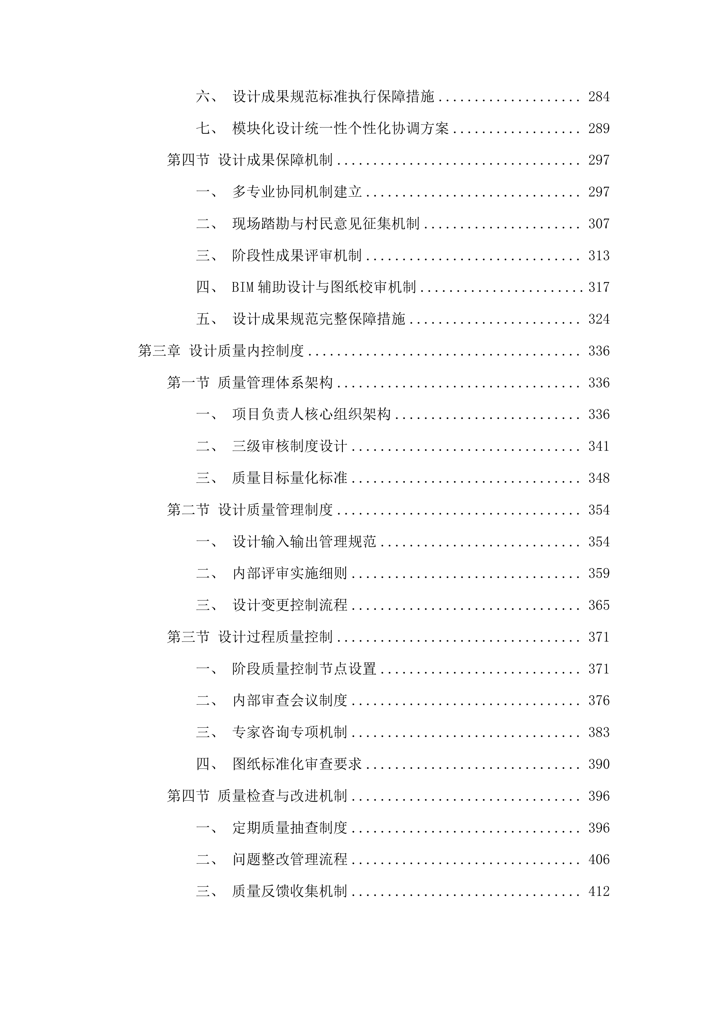 天桥区桑梓店街道农村公益事业建设财政奖补和美乡村建设项目投标方案.docx 第3页