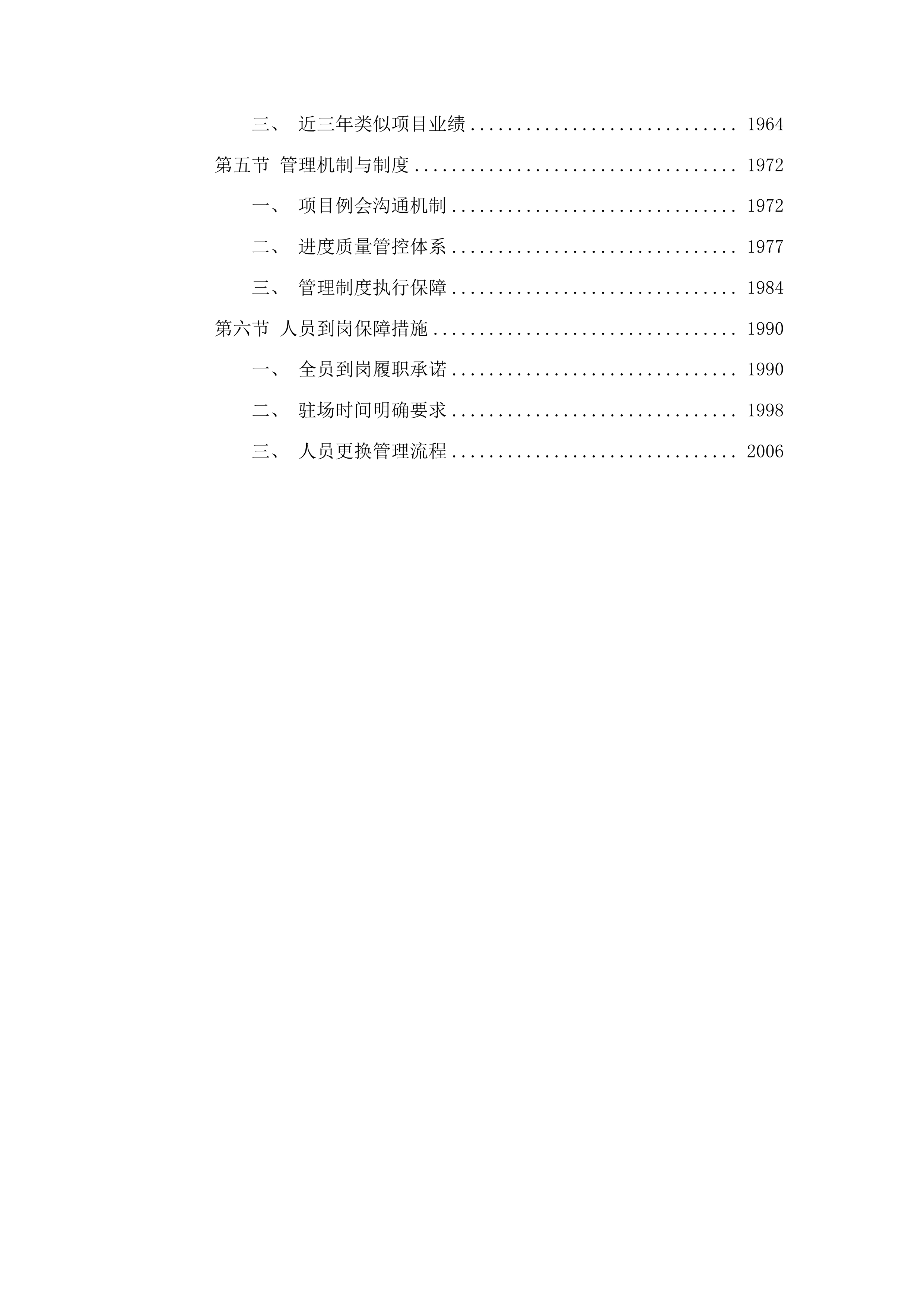 天桥区桑梓店街道农村公益事业建设财政奖补和美乡村建设项目投标方案.docx 第13页