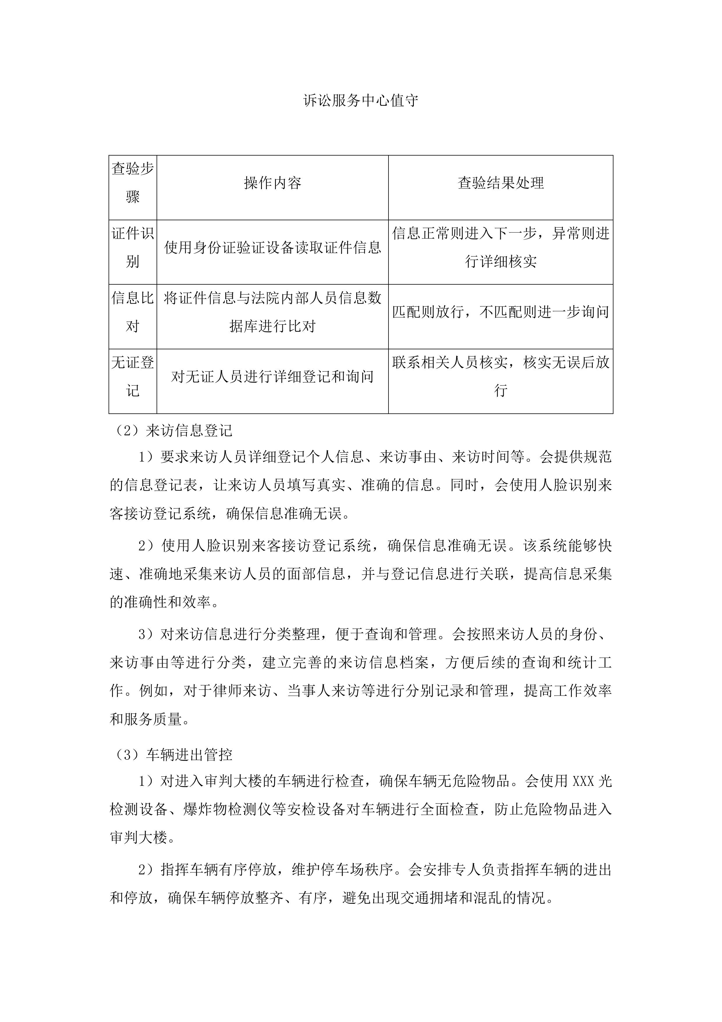 审判大楼及派出法庭保安服务项目投标方案.docx 第12页
