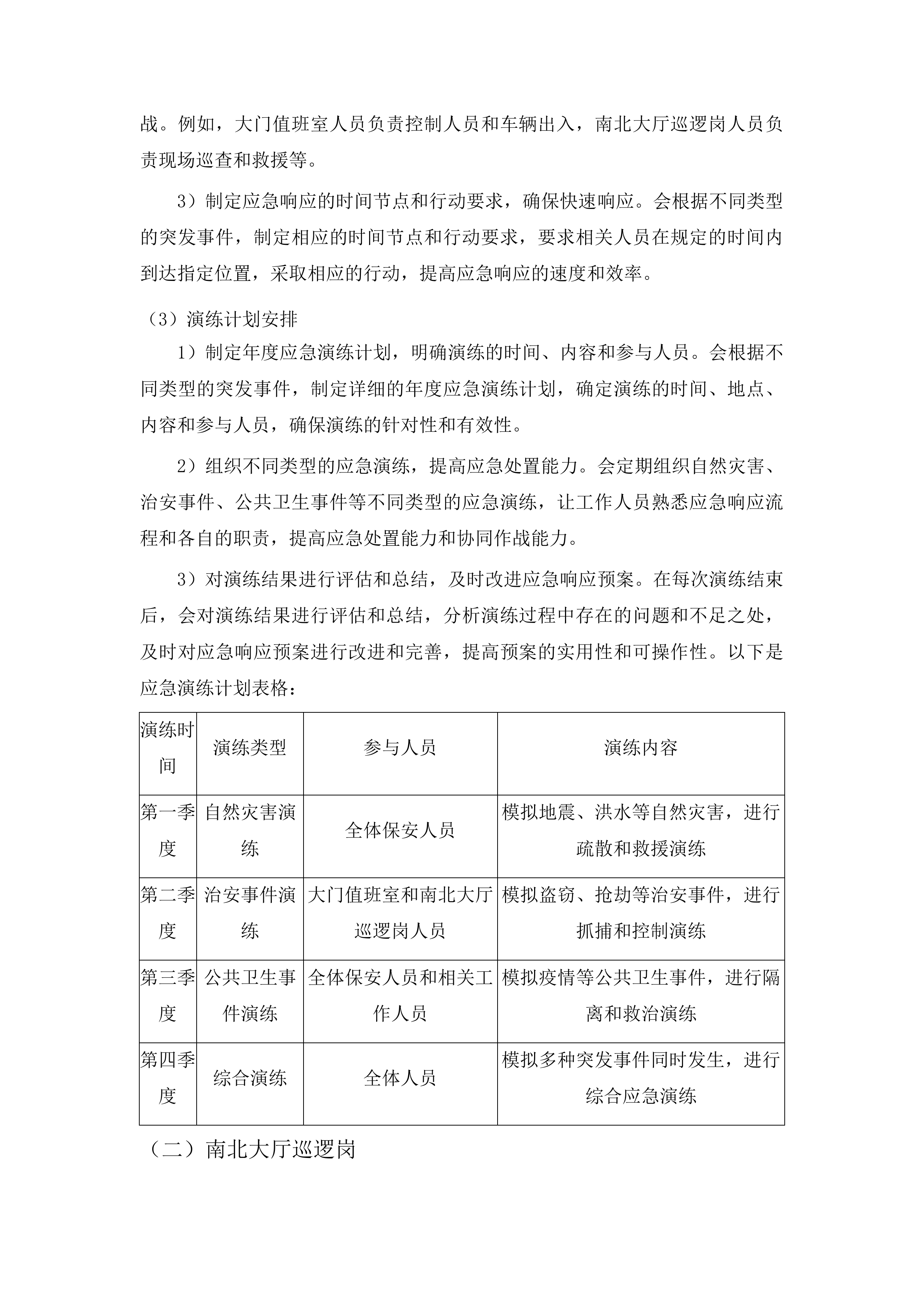 审判大楼及派出法庭保安服务项目投标方案.docx 第14页