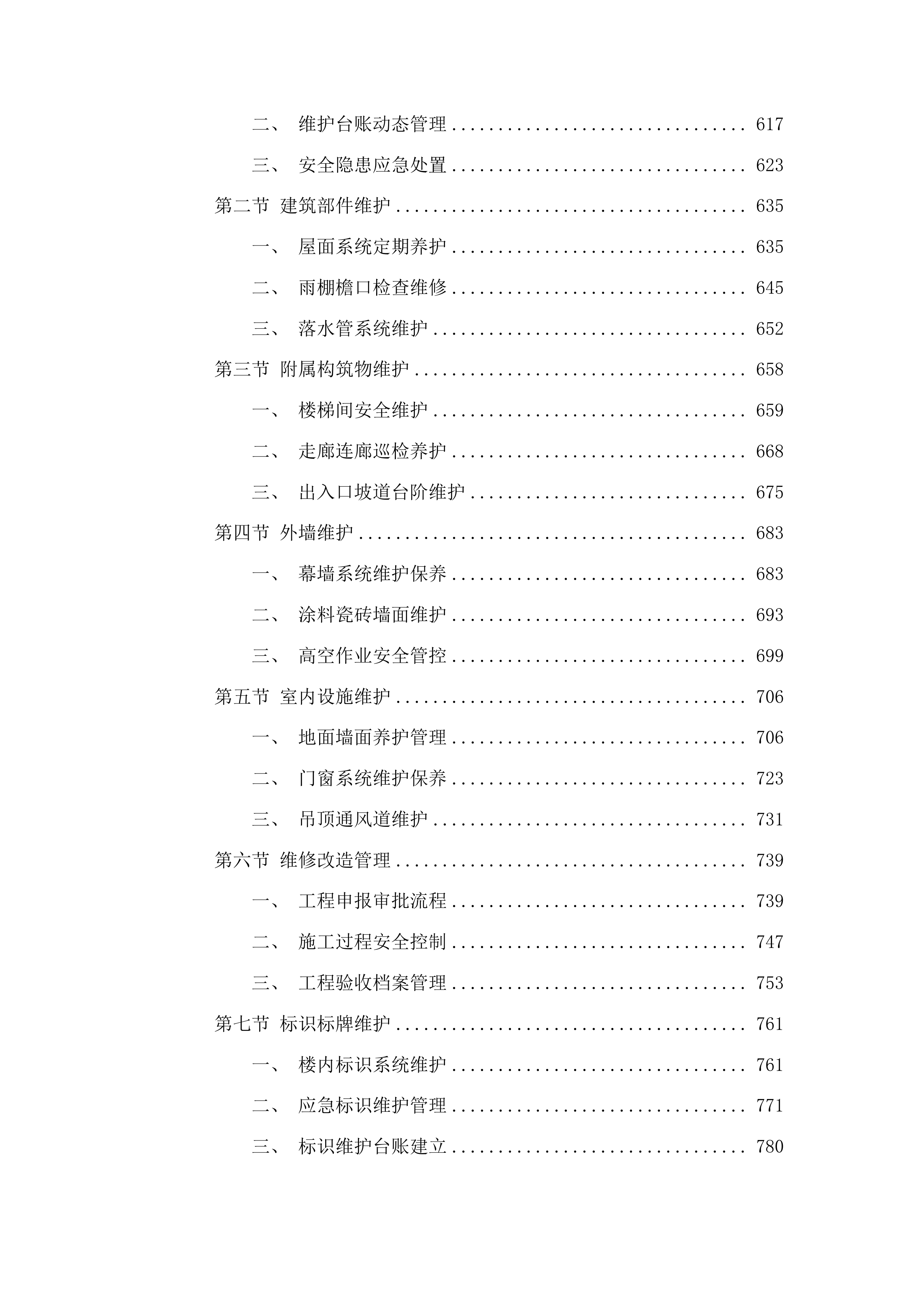 审判楼物业服务项目投标方案.docx 第4页