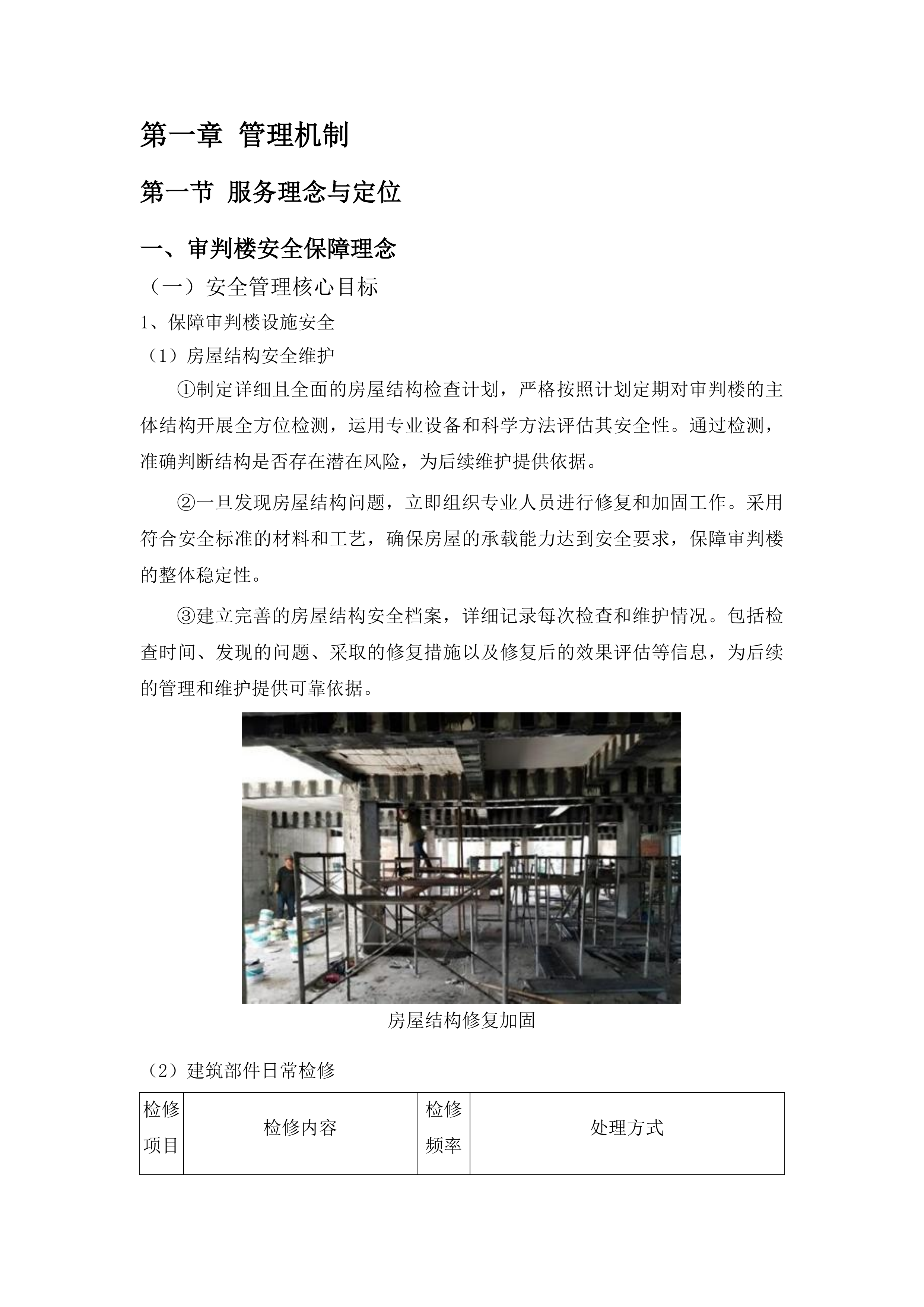 审判楼物业服务项目投标方案.docx 第10页