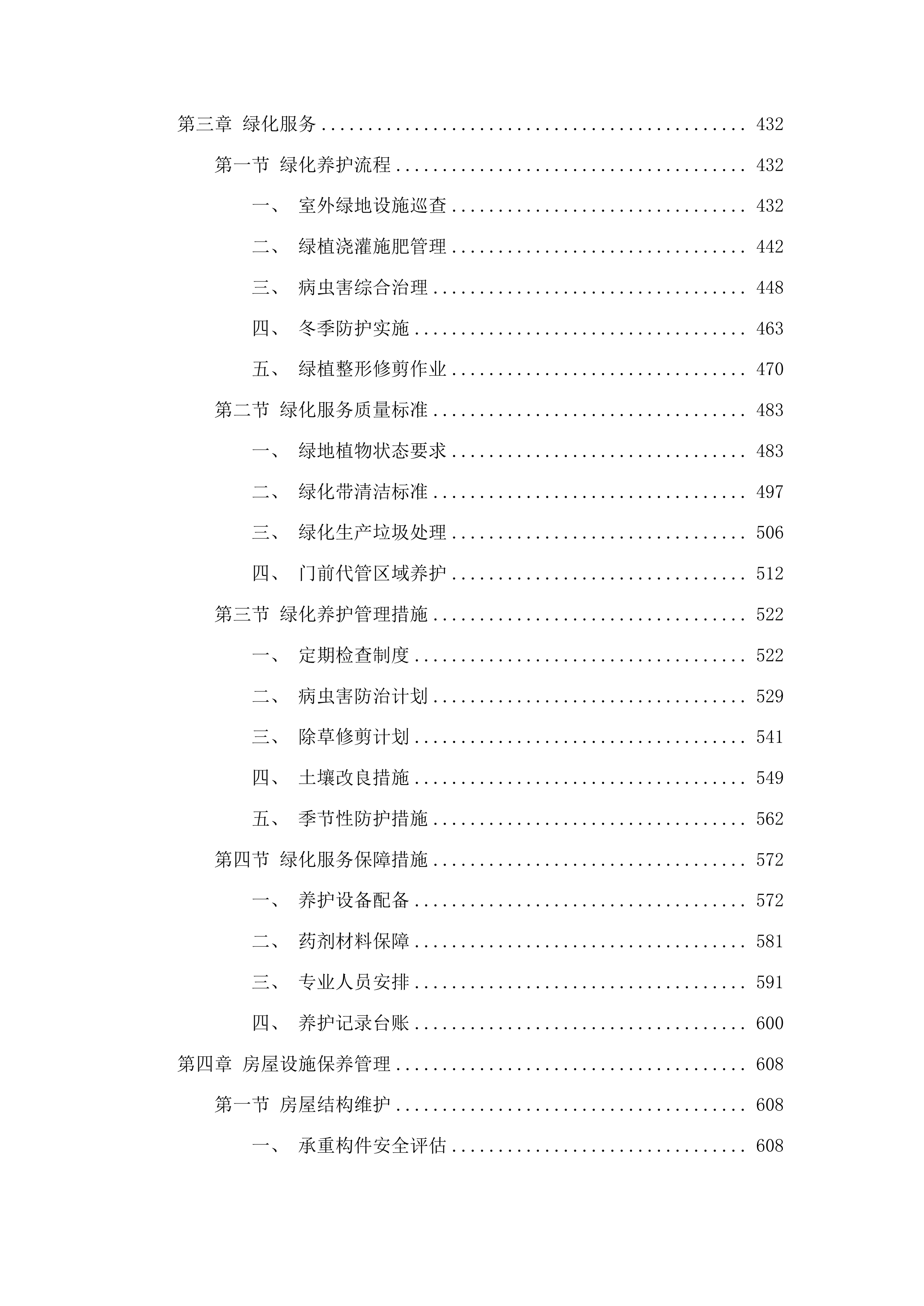 审判楼物业服务项目投标方案.docx 第3页
