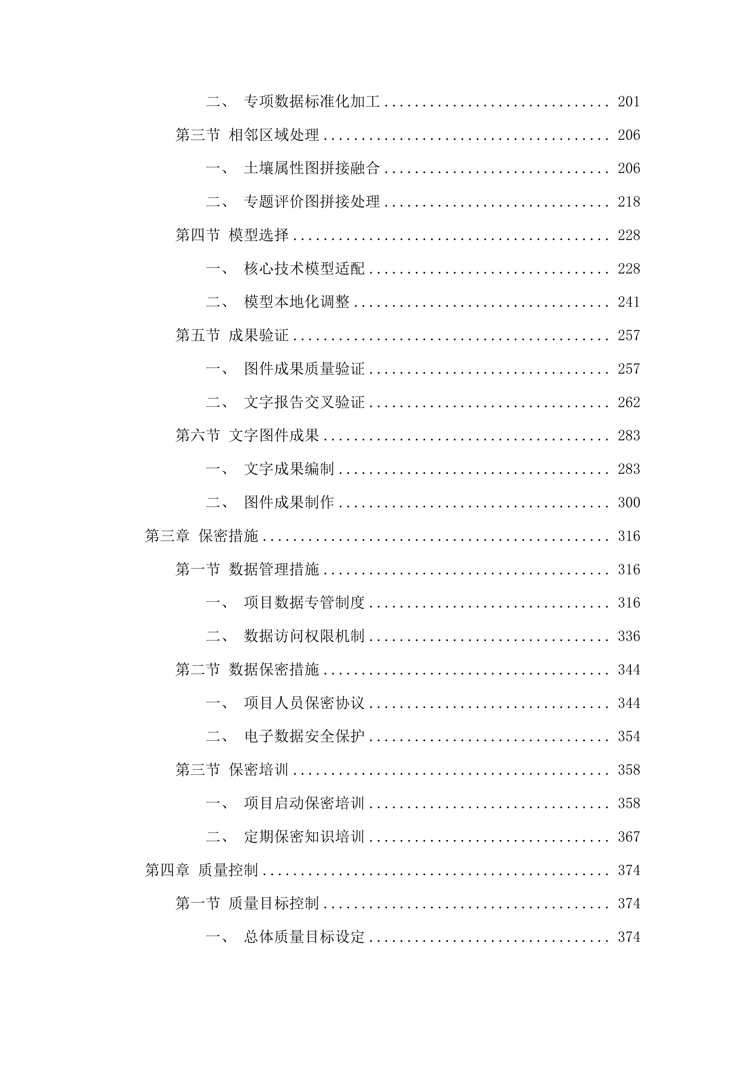 山东省临沂市第三次全国土壤普查成果汇总投标方案.docx 第2页