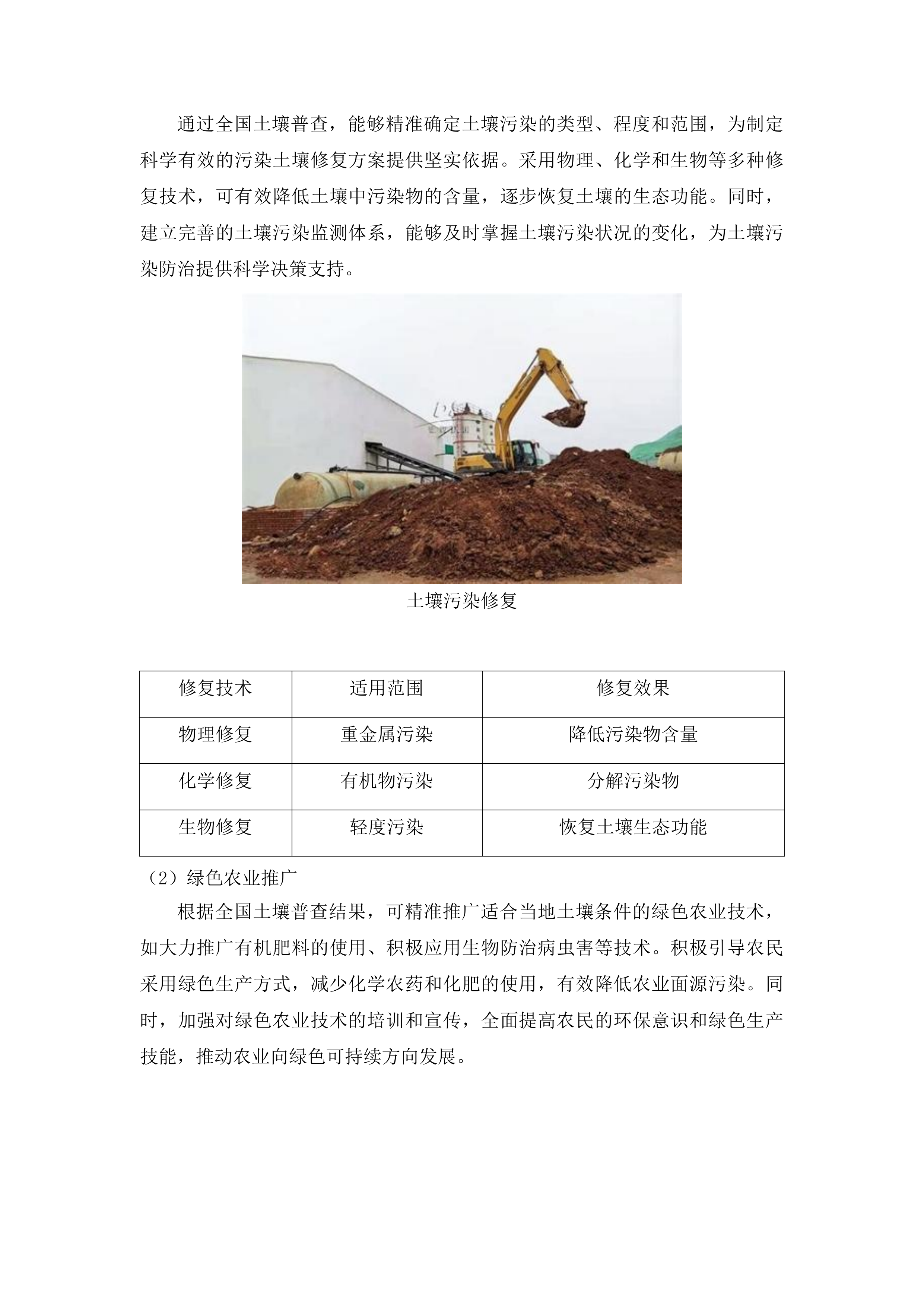 山东省临沂市第三次全国土壤普查成果汇总投标方案.docx 第7页