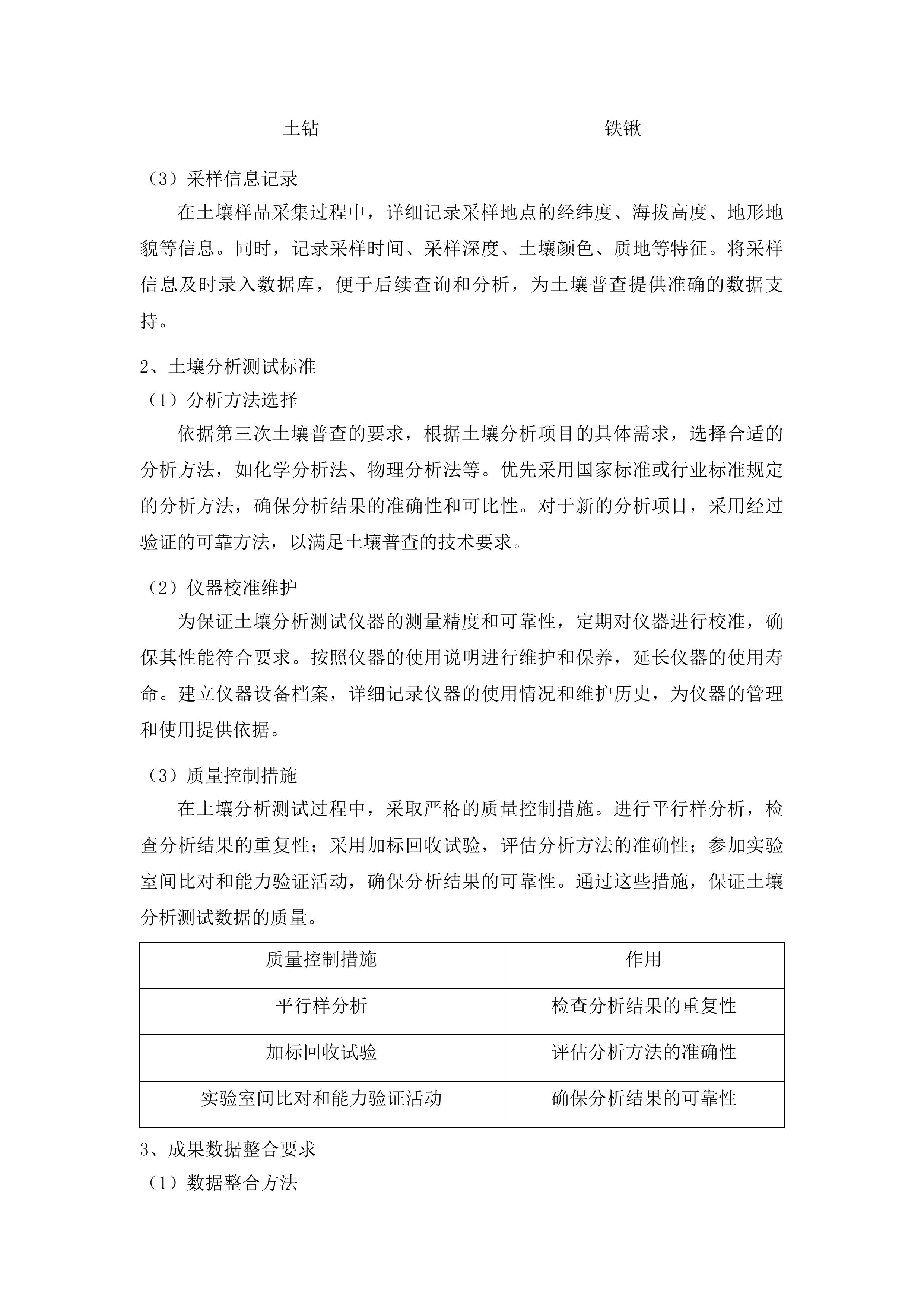 山东省临沂市第三次全国土壤普查成果汇总投标方案.docx 第11页
