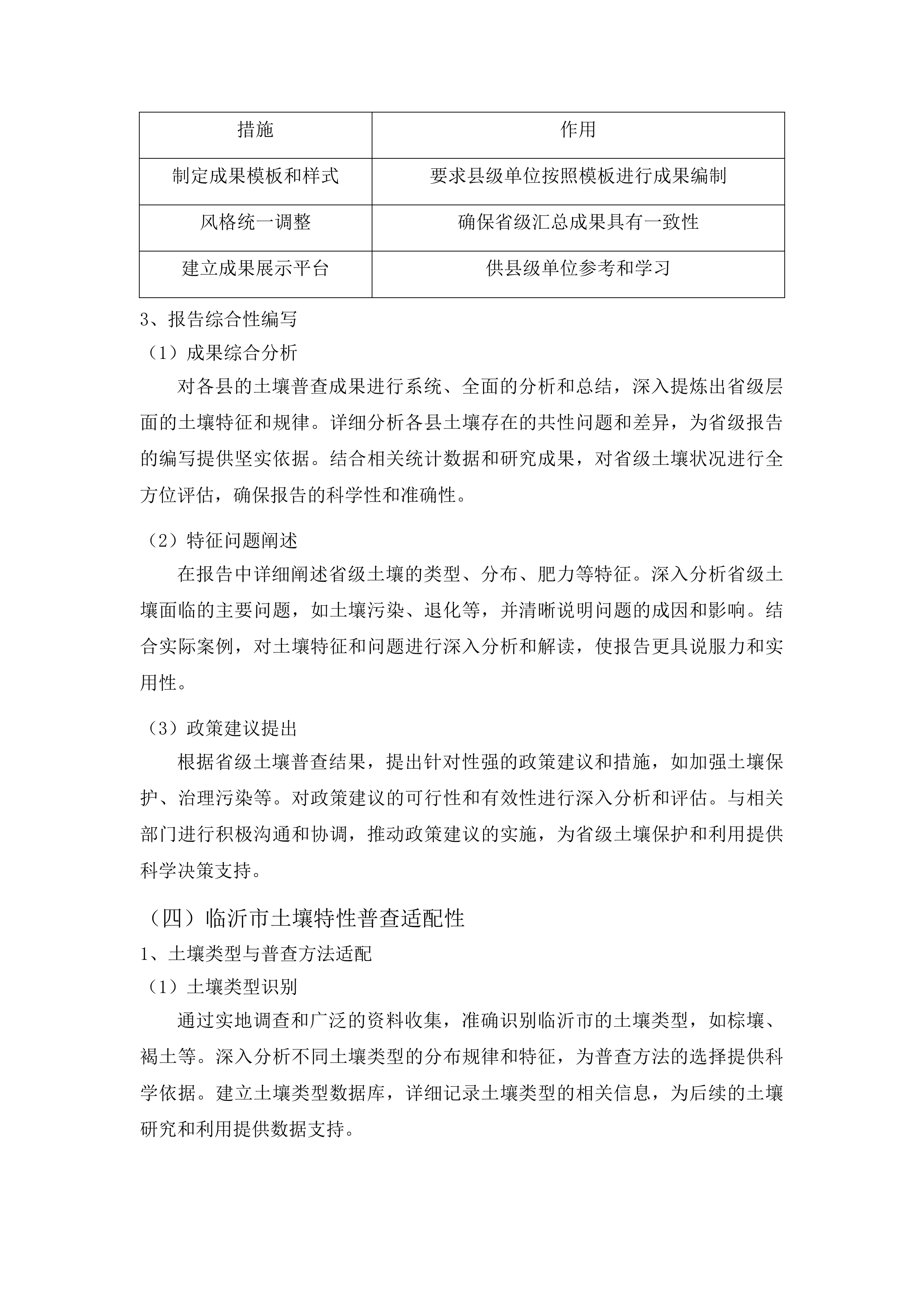 山东省临沂市第三次全国土壤普查成果汇总投标方案.docx 第15页