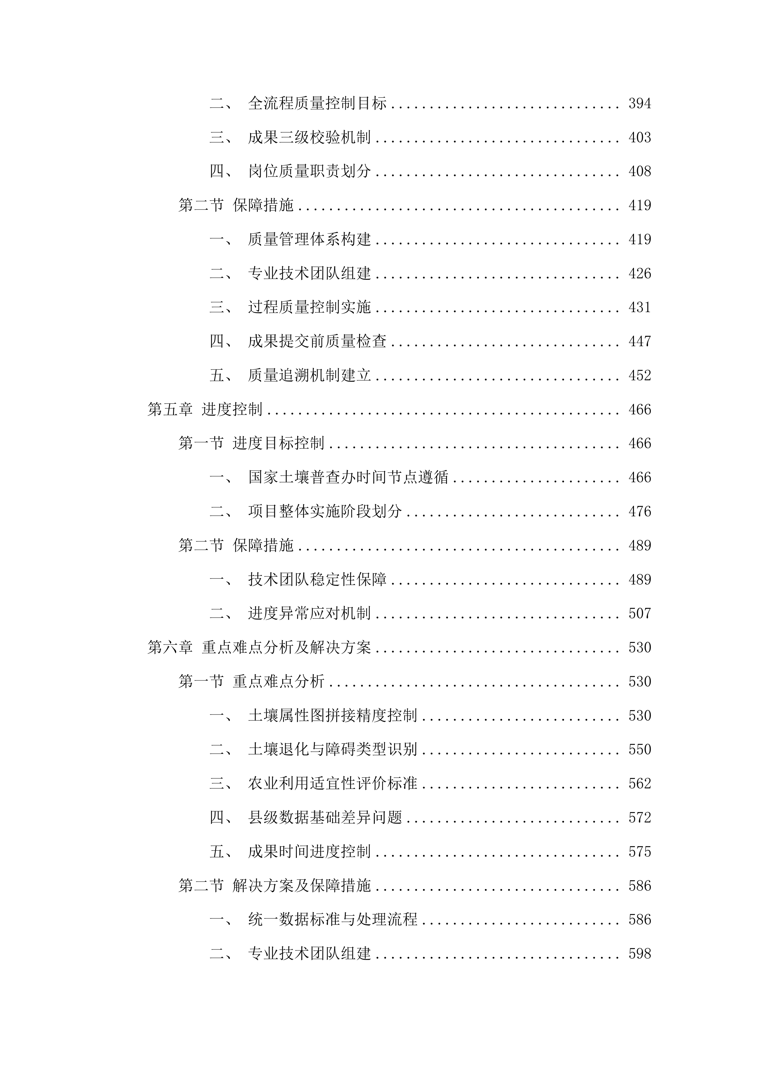 山东省临沂市第三次全国土壤普查成果汇总投标方案.docx 第3页