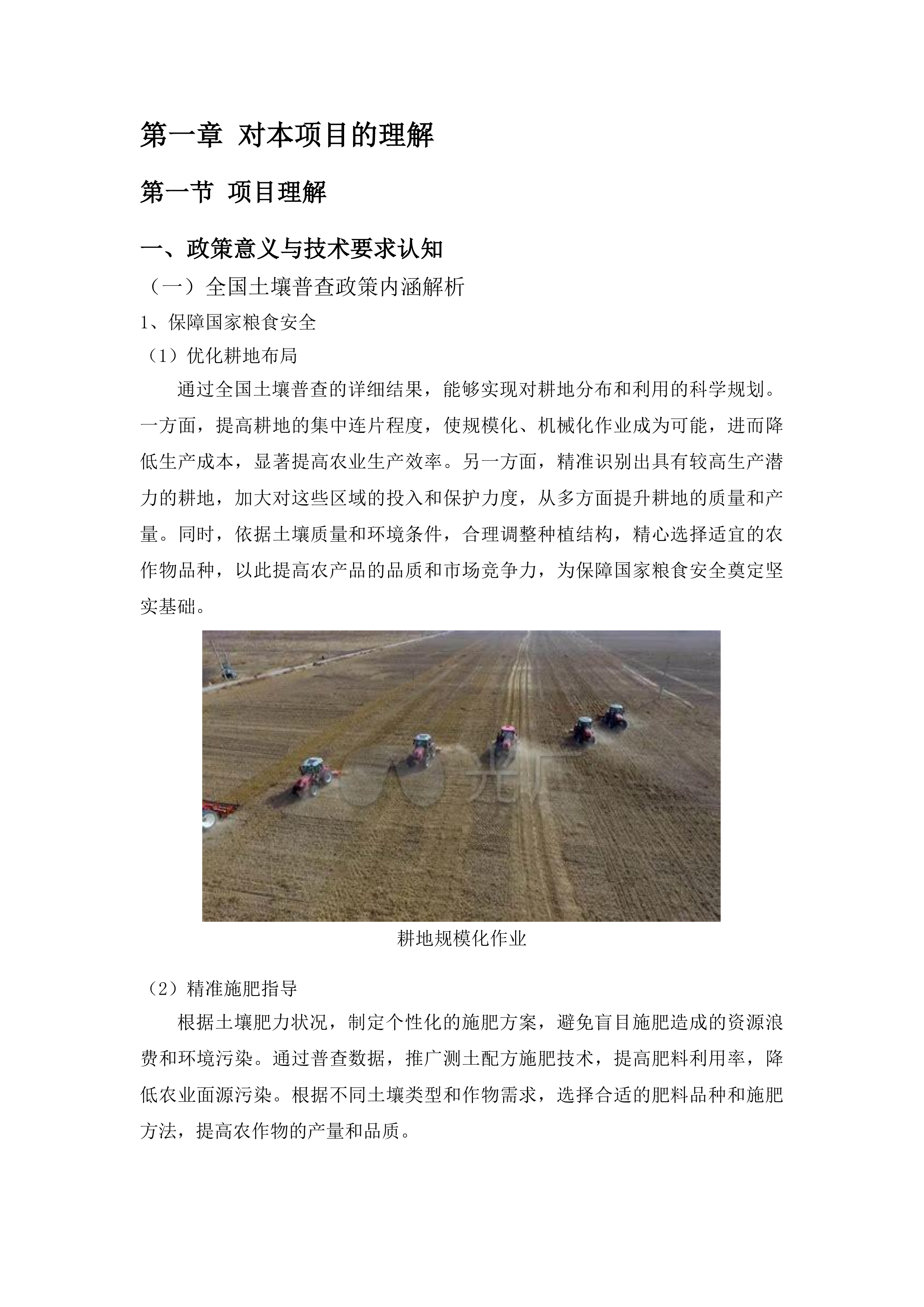 山东省临沂市第三次全国土壤普查成果汇总投标方案.docx 第5页