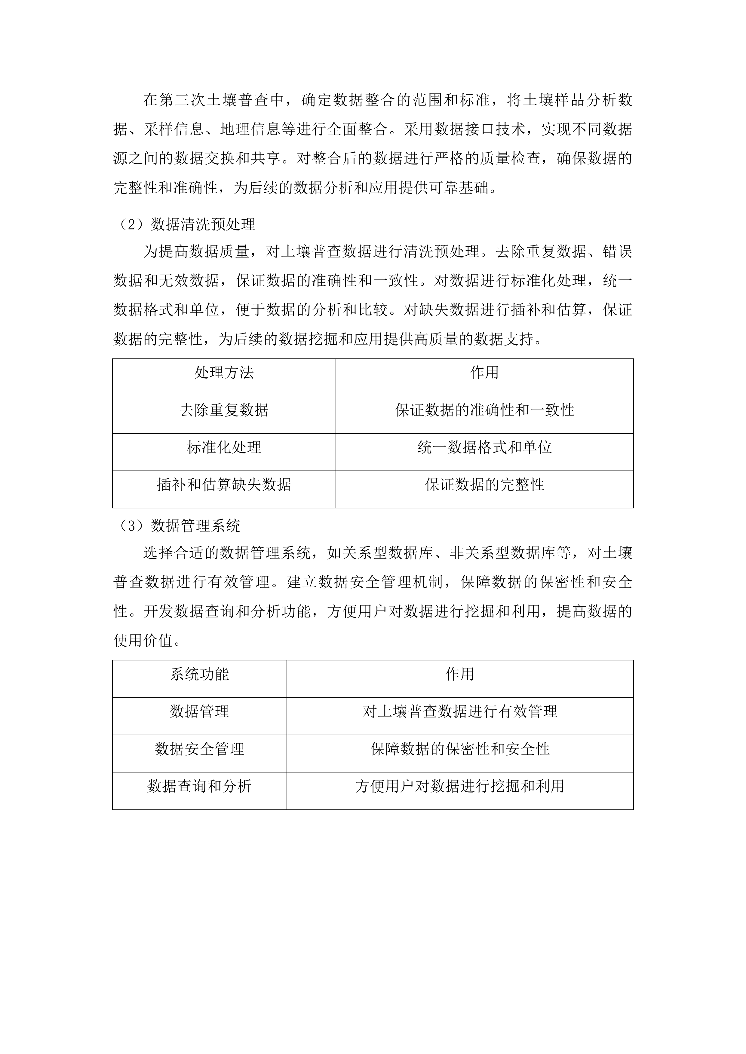 山东省临沂市第三次全国土壤普查成果汇总投标方案.docx 第12页