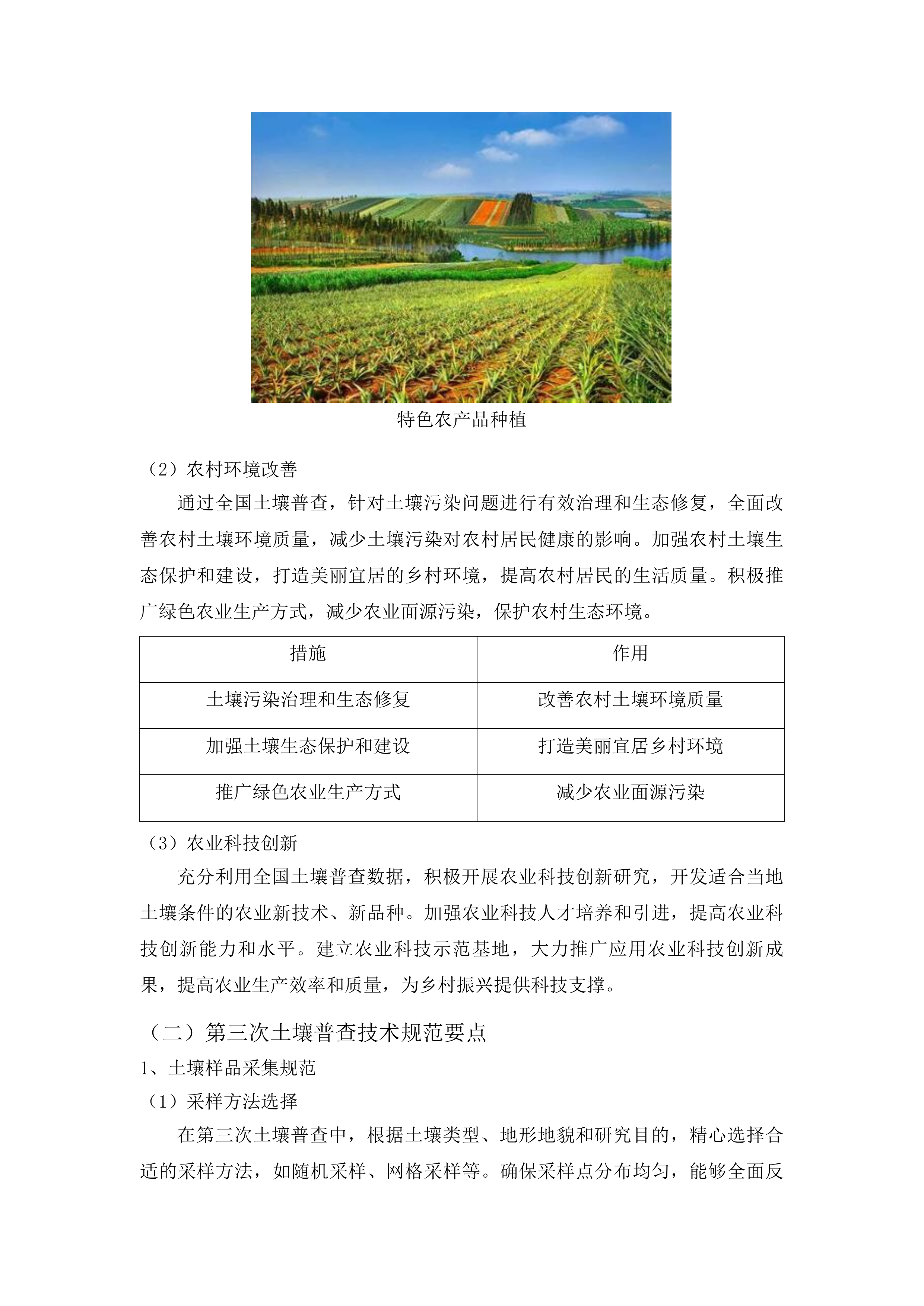 山东省临沂市第三次全国土壤普查成果汇总投标方案.docx 第9页