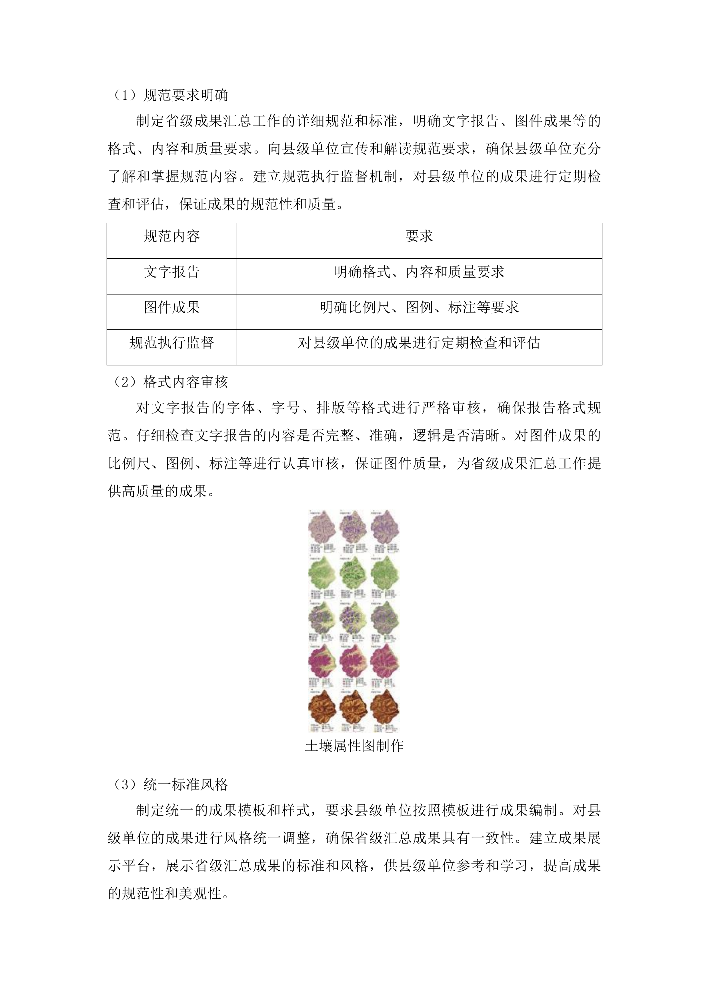 山东省临沂市第三次全国土壤普查成果汇总投标方案.docx 第14页