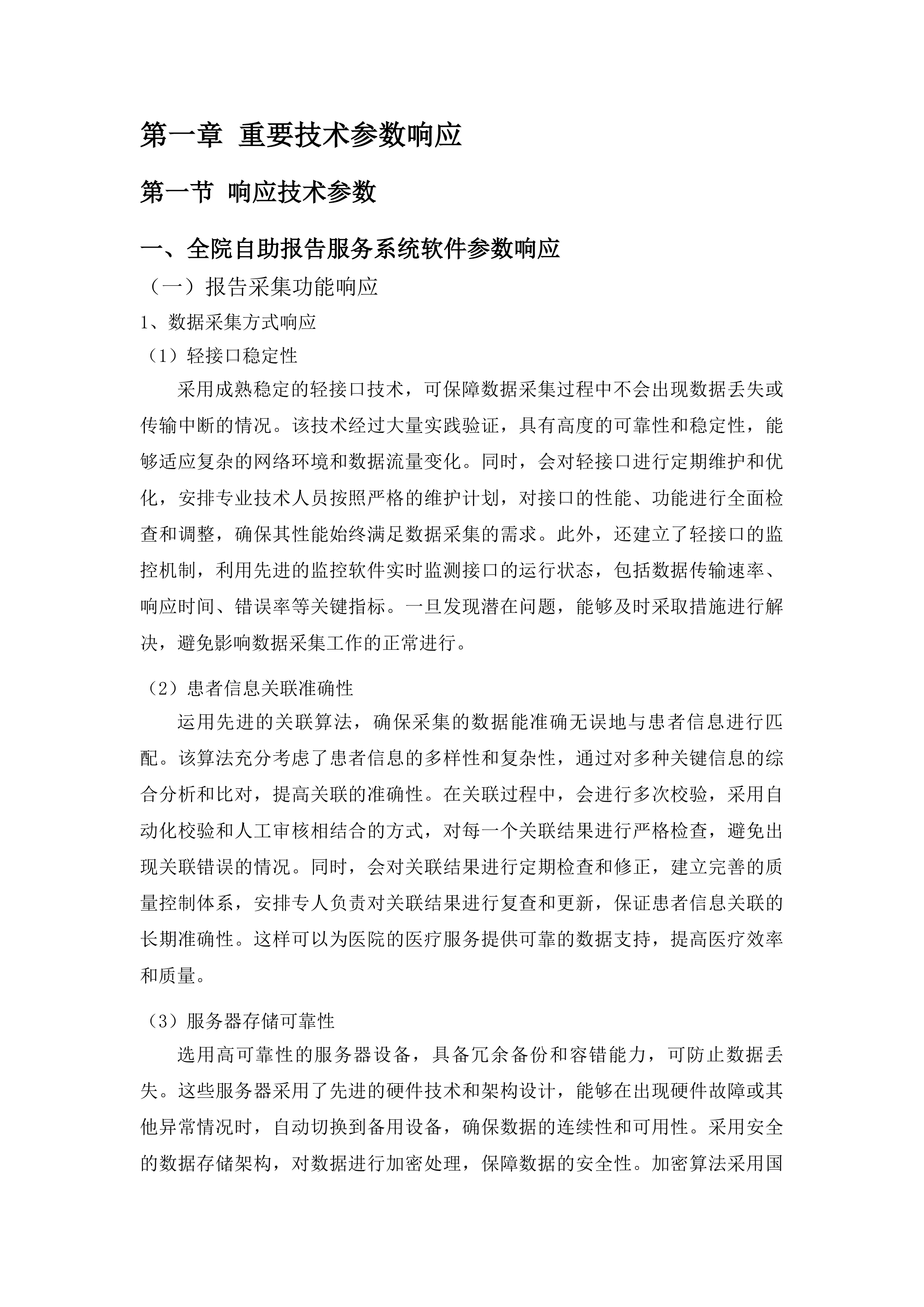 广州市花都区人民医院全院自助报告打印租赁服务投标方案.docx 第8页