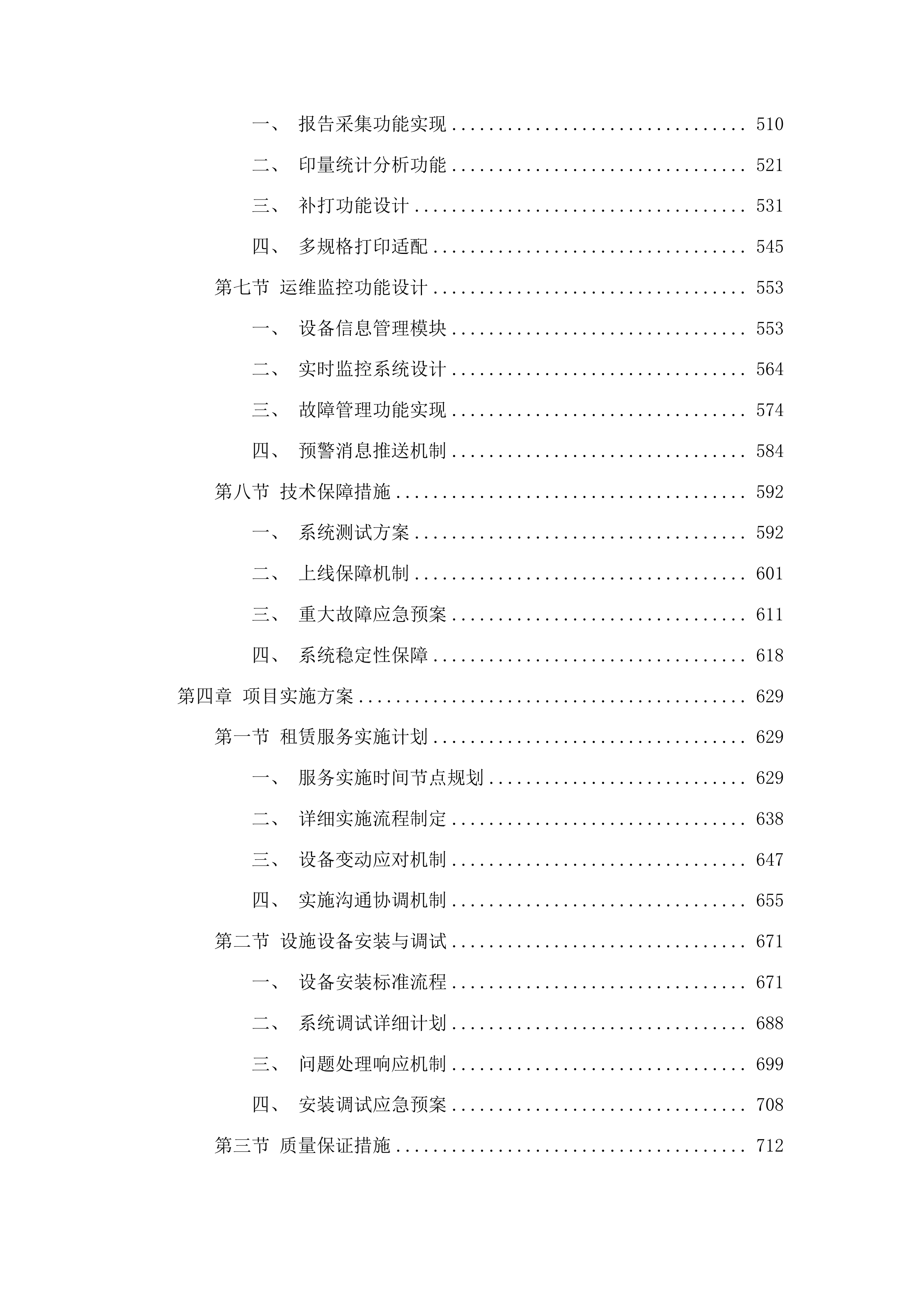 广州市花都区人民医院全院自助报告打印租赁服务投标方案.docx 第4页
