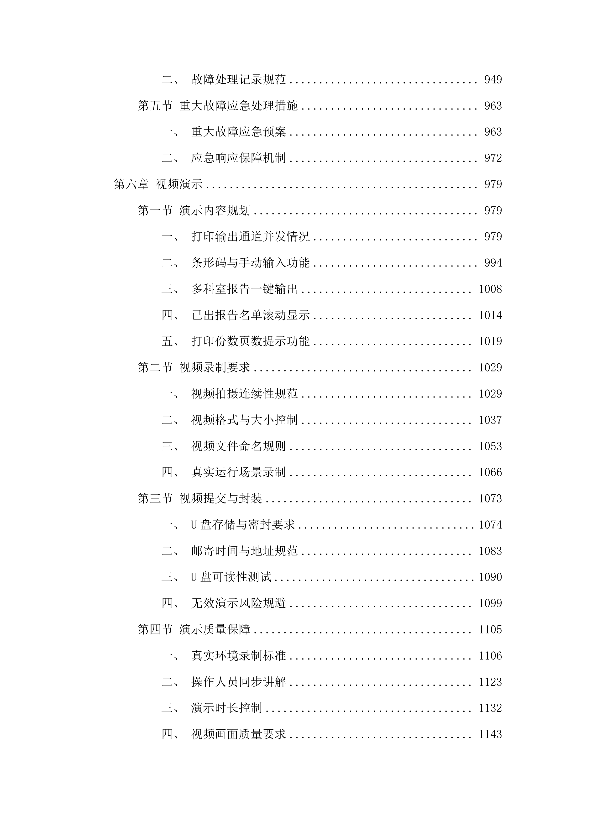广州市花都区人民医院全院自助报告打印租赁服务投标方案.docx 第6页