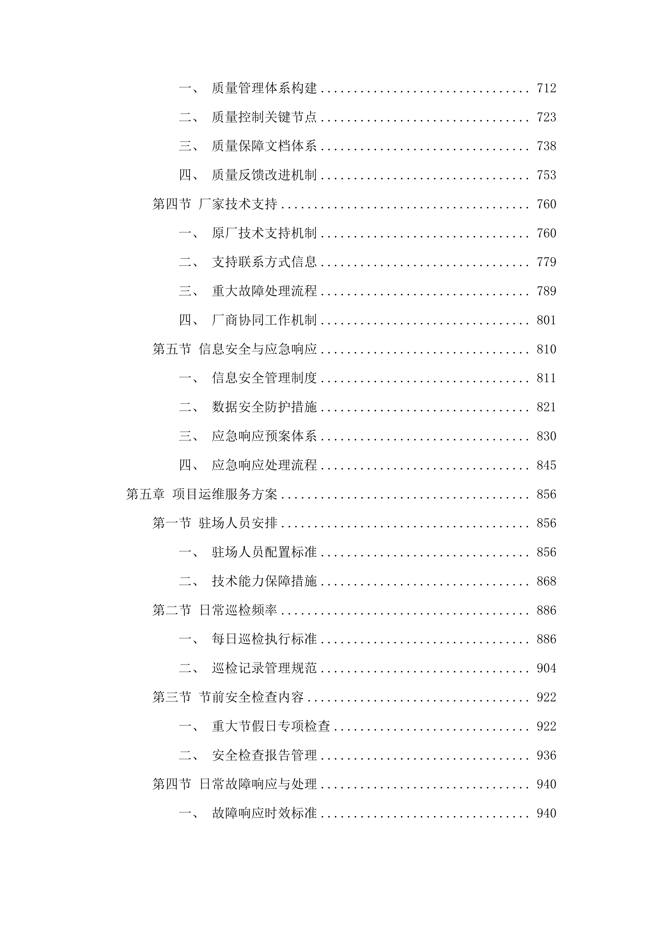 广州市花都区人民医院全院自助报告打印租赁服务投标方案.docx 第5页