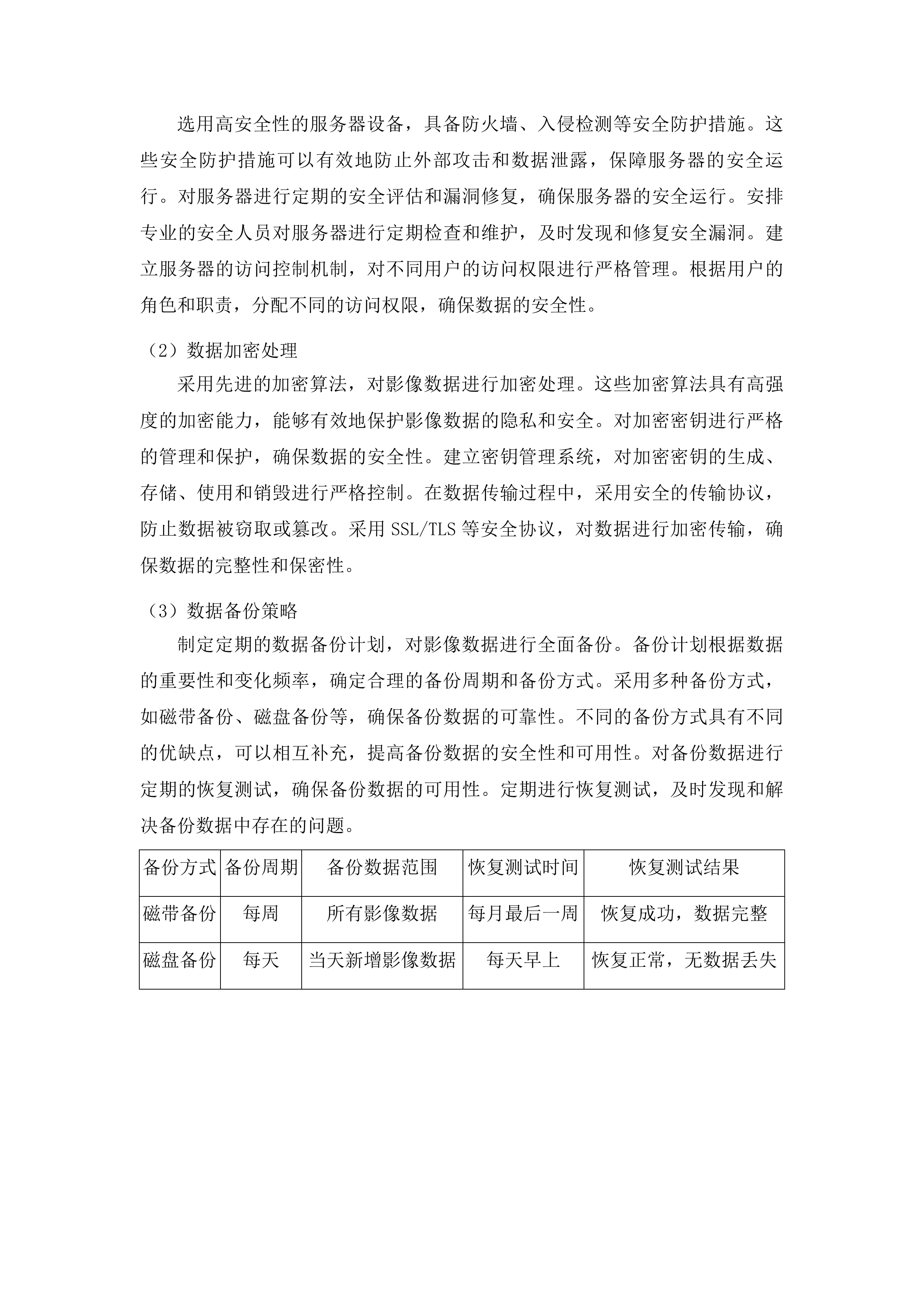 广州市花都区人民医院全院自助报告打印租赁服务投标方案.docx 第14页