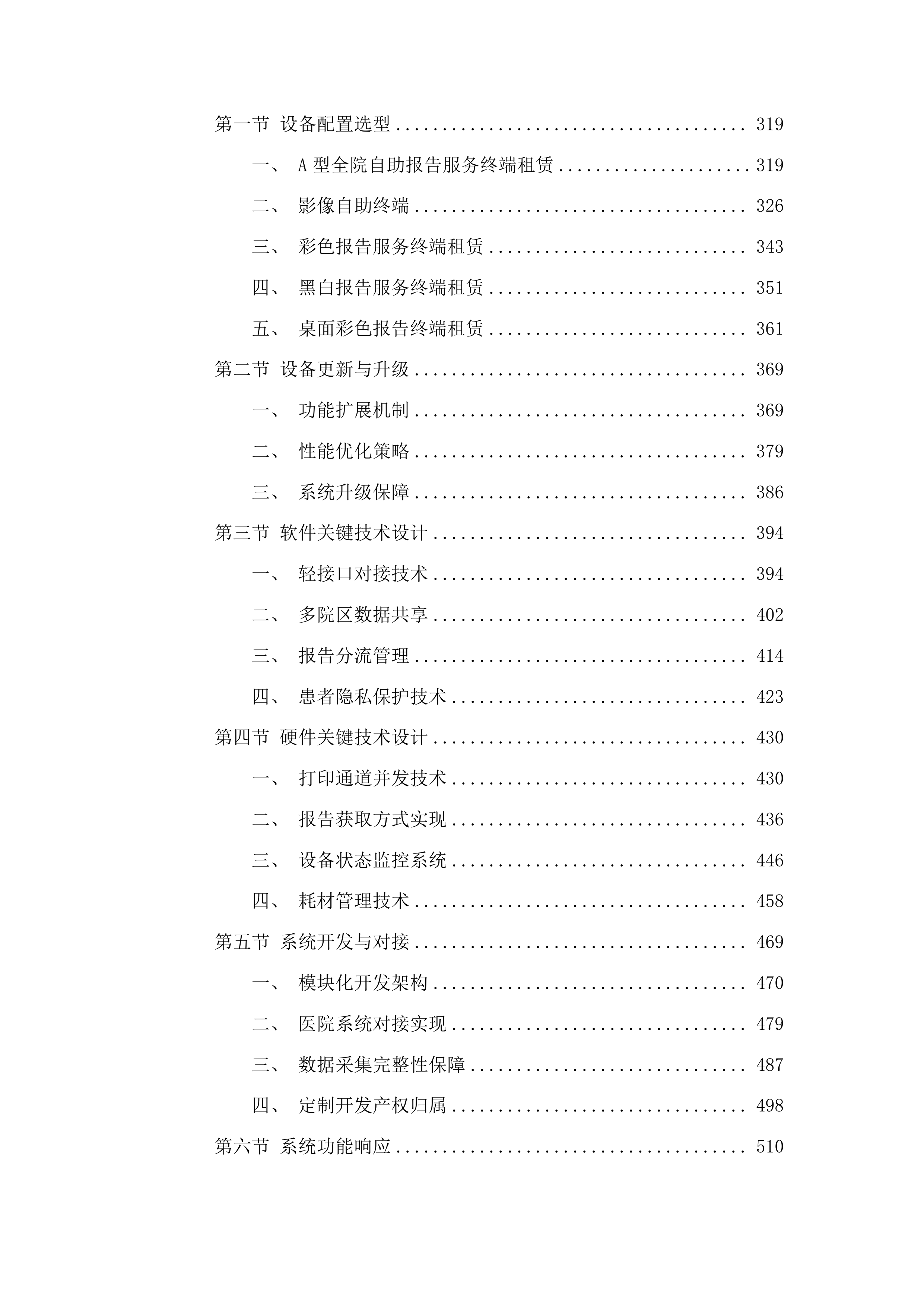 广州市花都区人民医院全院自助报告打印租赁服务投标方案.docx 第3页