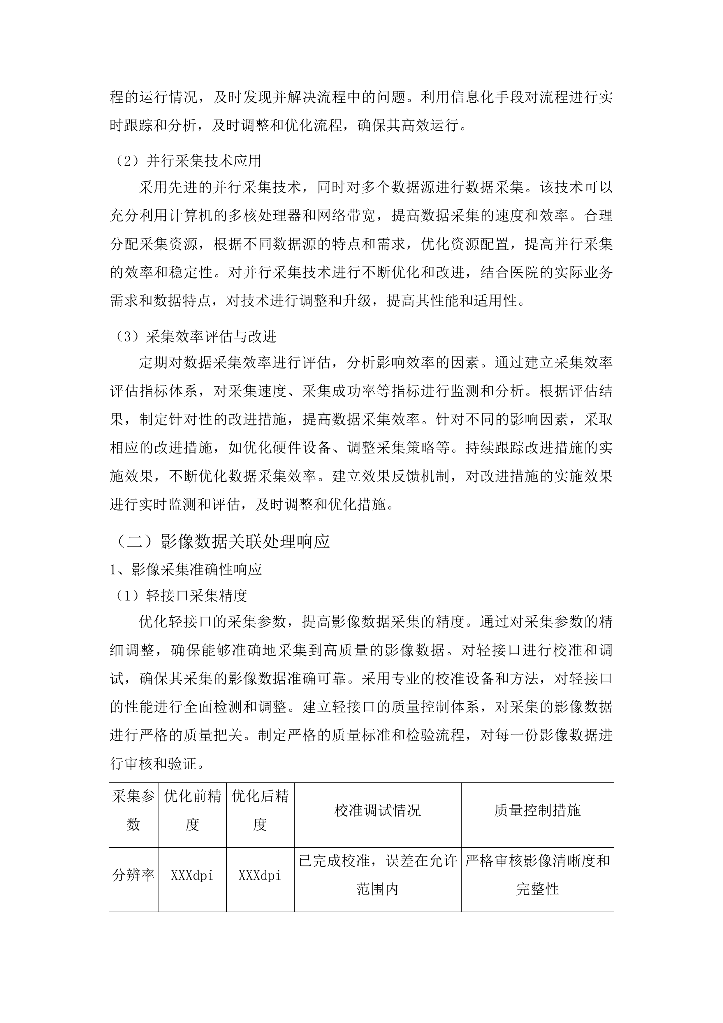 广州市花都区人民医院全院自助报告打印租赁服务投标方案.docx 第11页