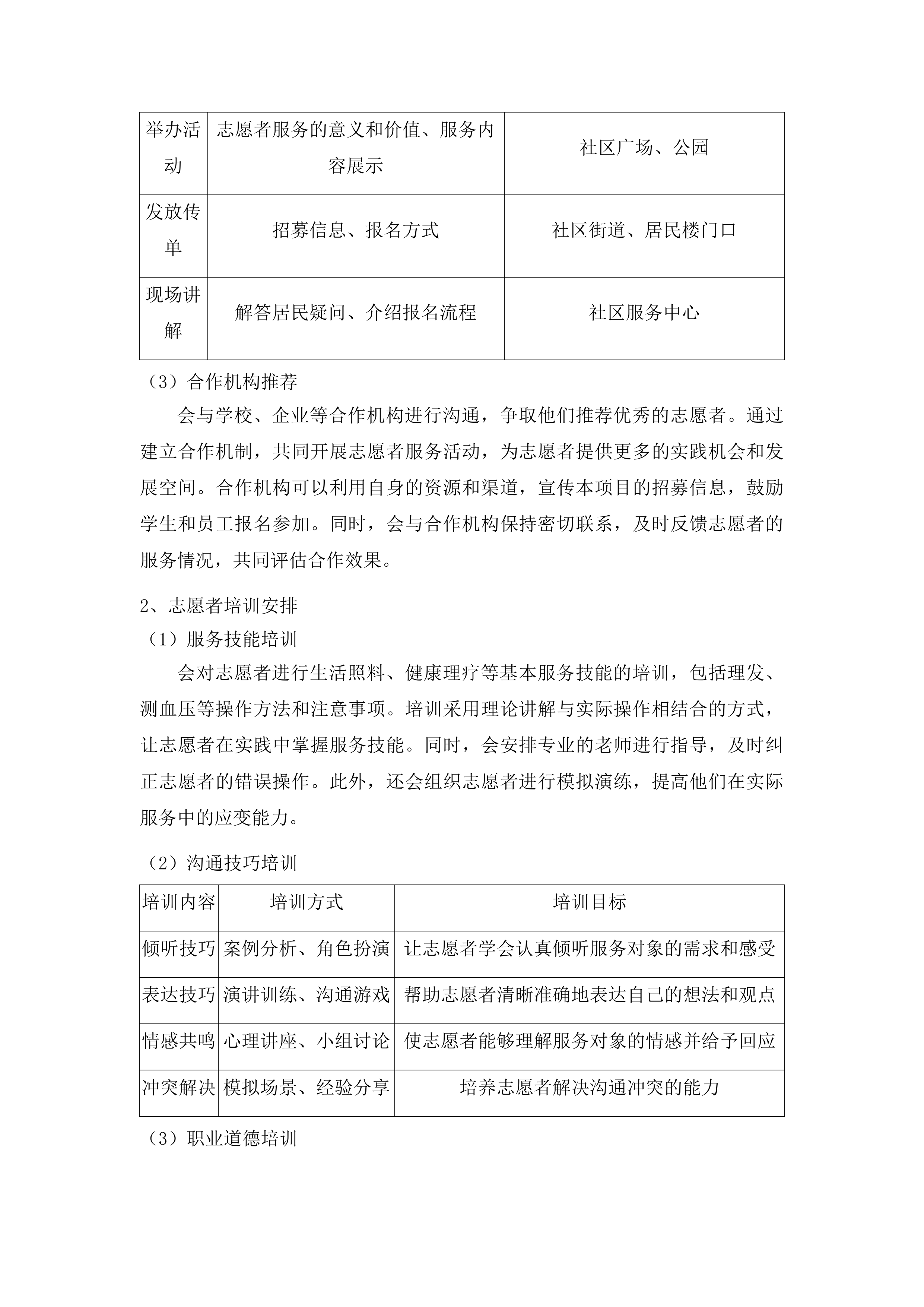 广河县特殊困难群体关爱服务项目投标方案.docx 第14页