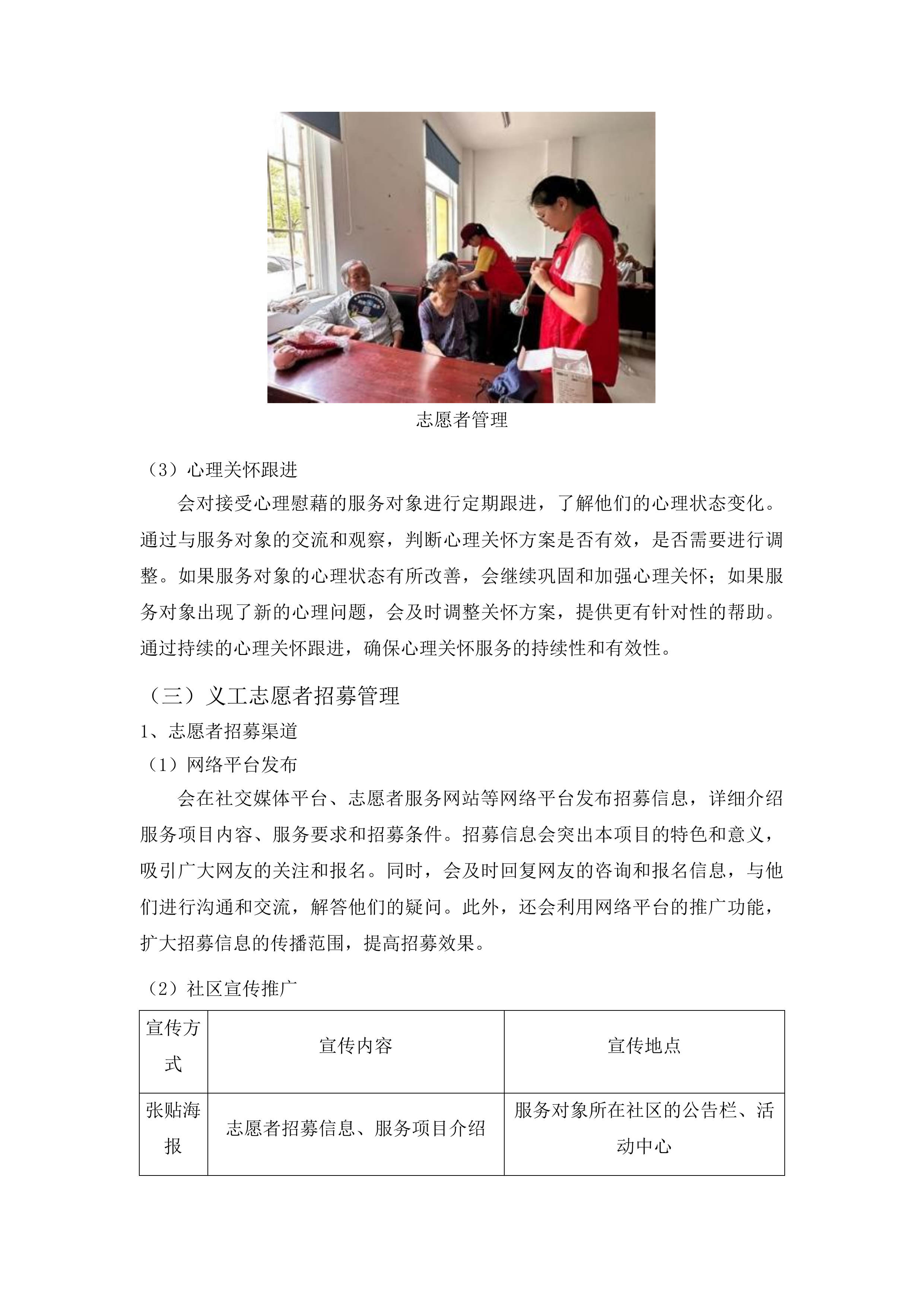 广河县特殊困难群体关爱服务项目投标方案.docx 第13页