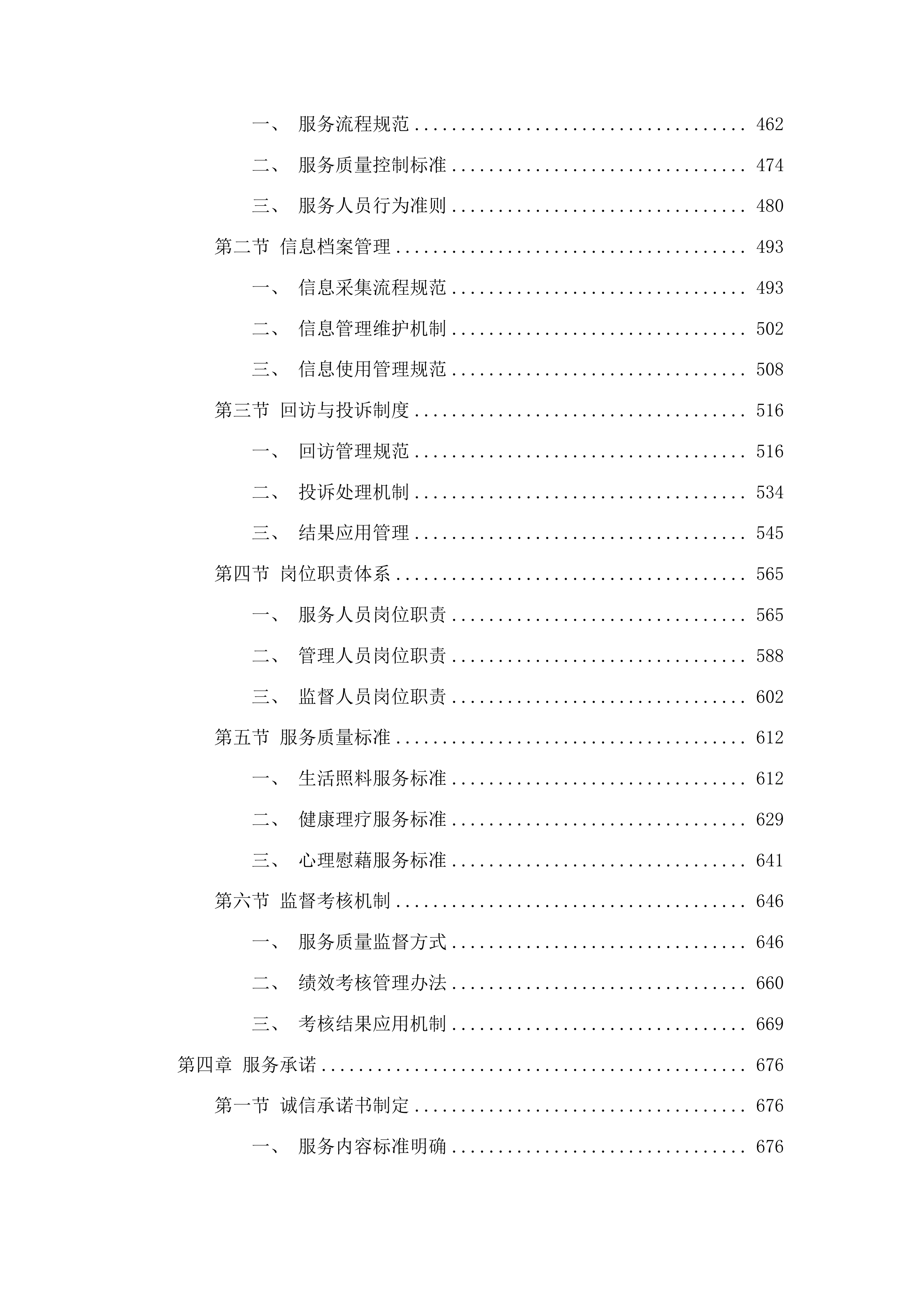 广河县特殊困难群体关爱服务项目投标方案.docx 第3页