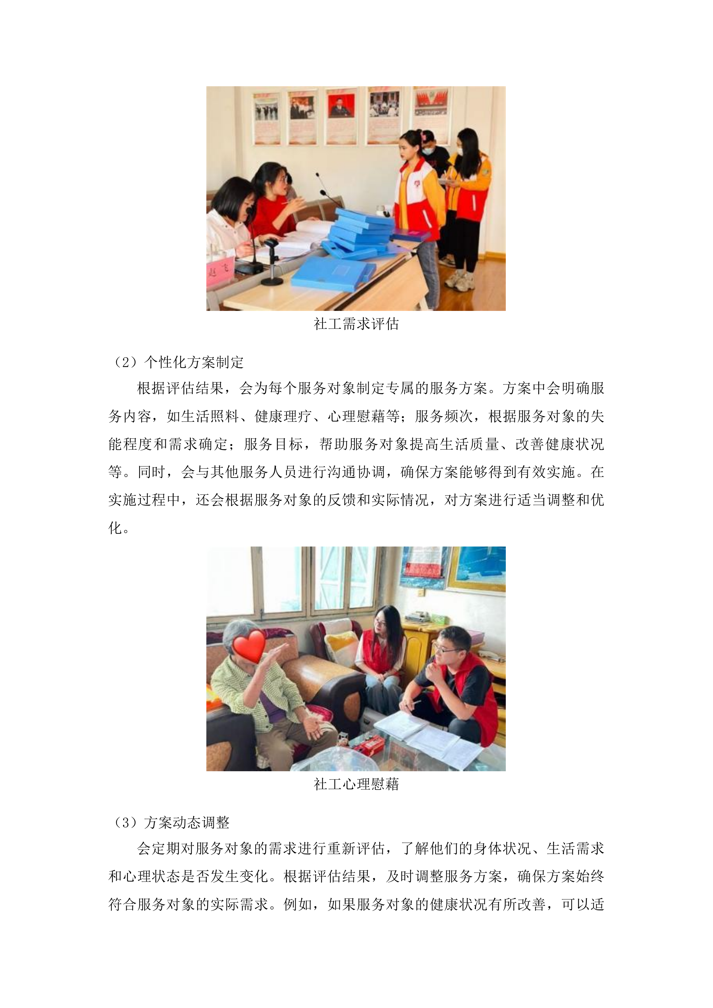 广河县特殊困难群体关爱服务项目投标方案.docx 第10页