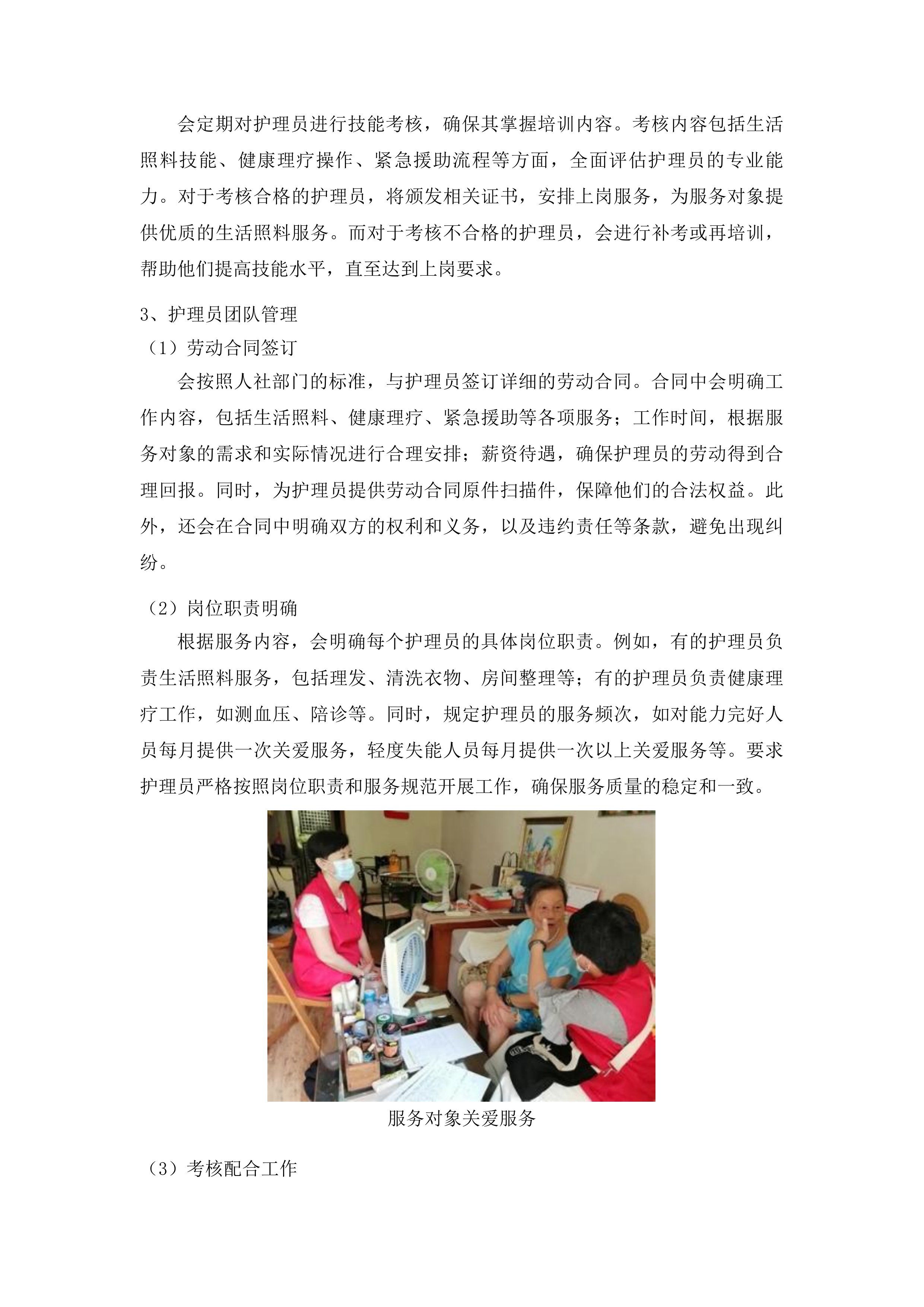 广河县特殊困难群体关爱服务项目投标方案.docx 第8页