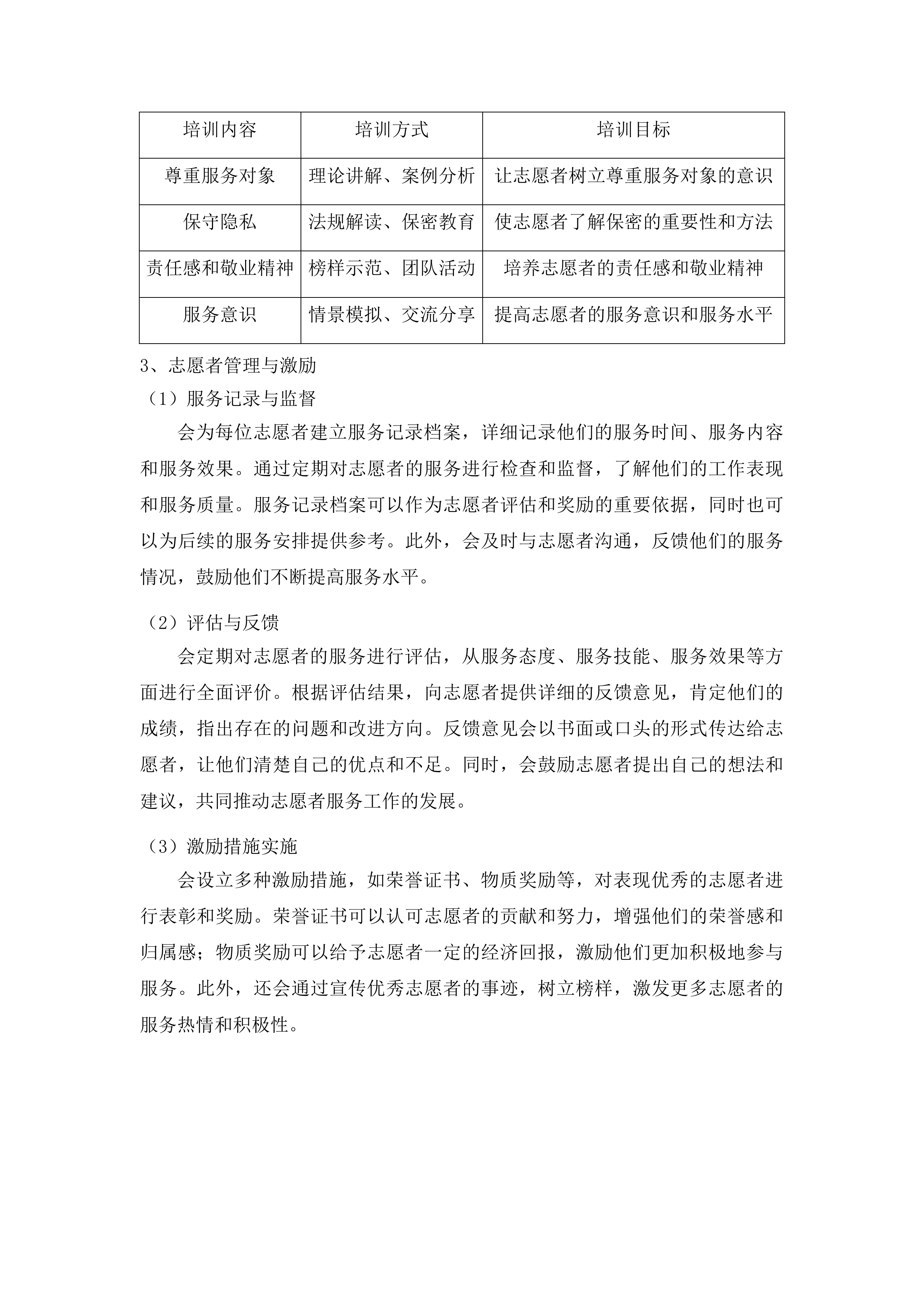 广河县特殊困难群体关爱服务项目投标方案.docx 第15页