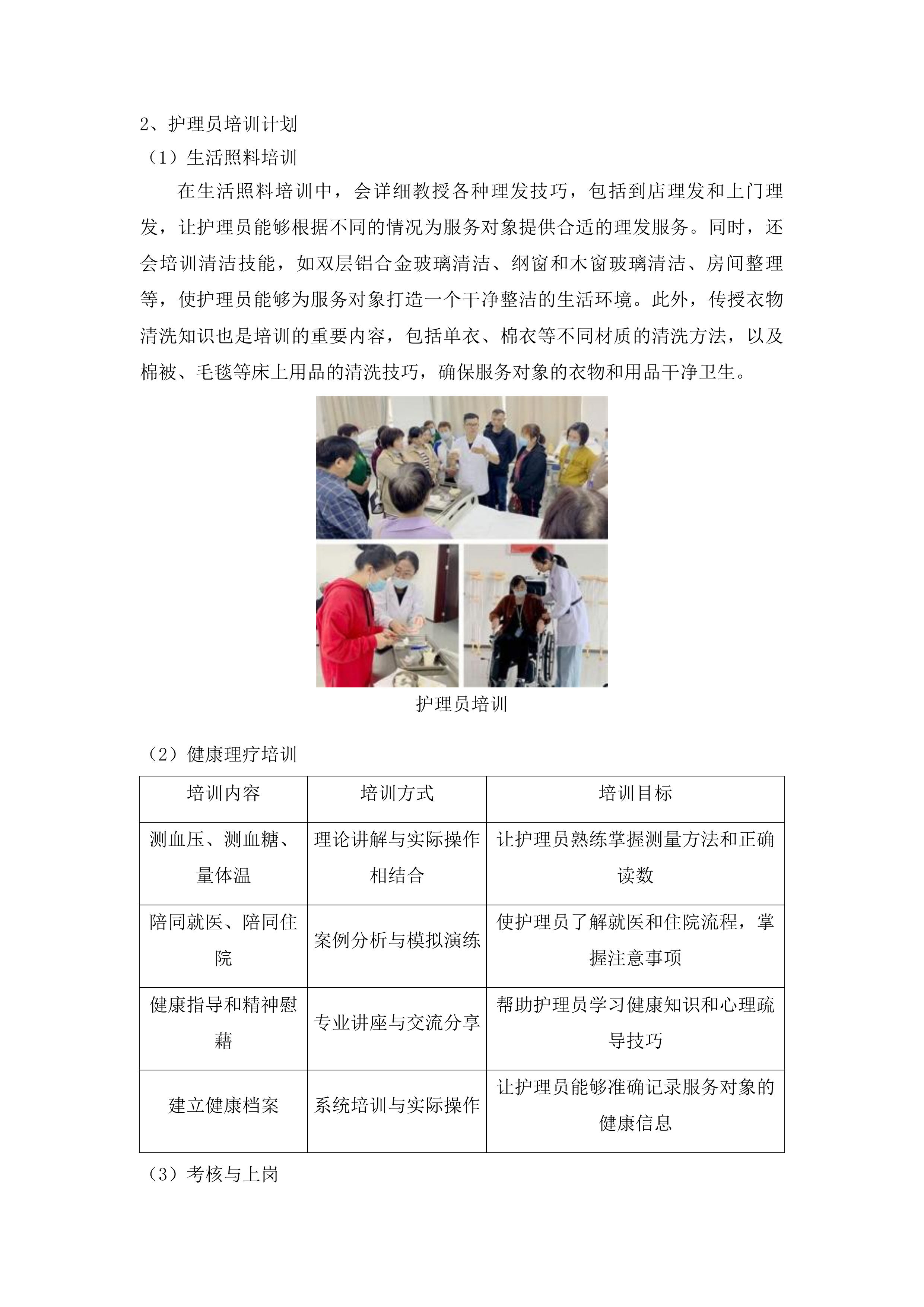 广河县特殊困难群体关爱服务项目投标方案.docx 第7页