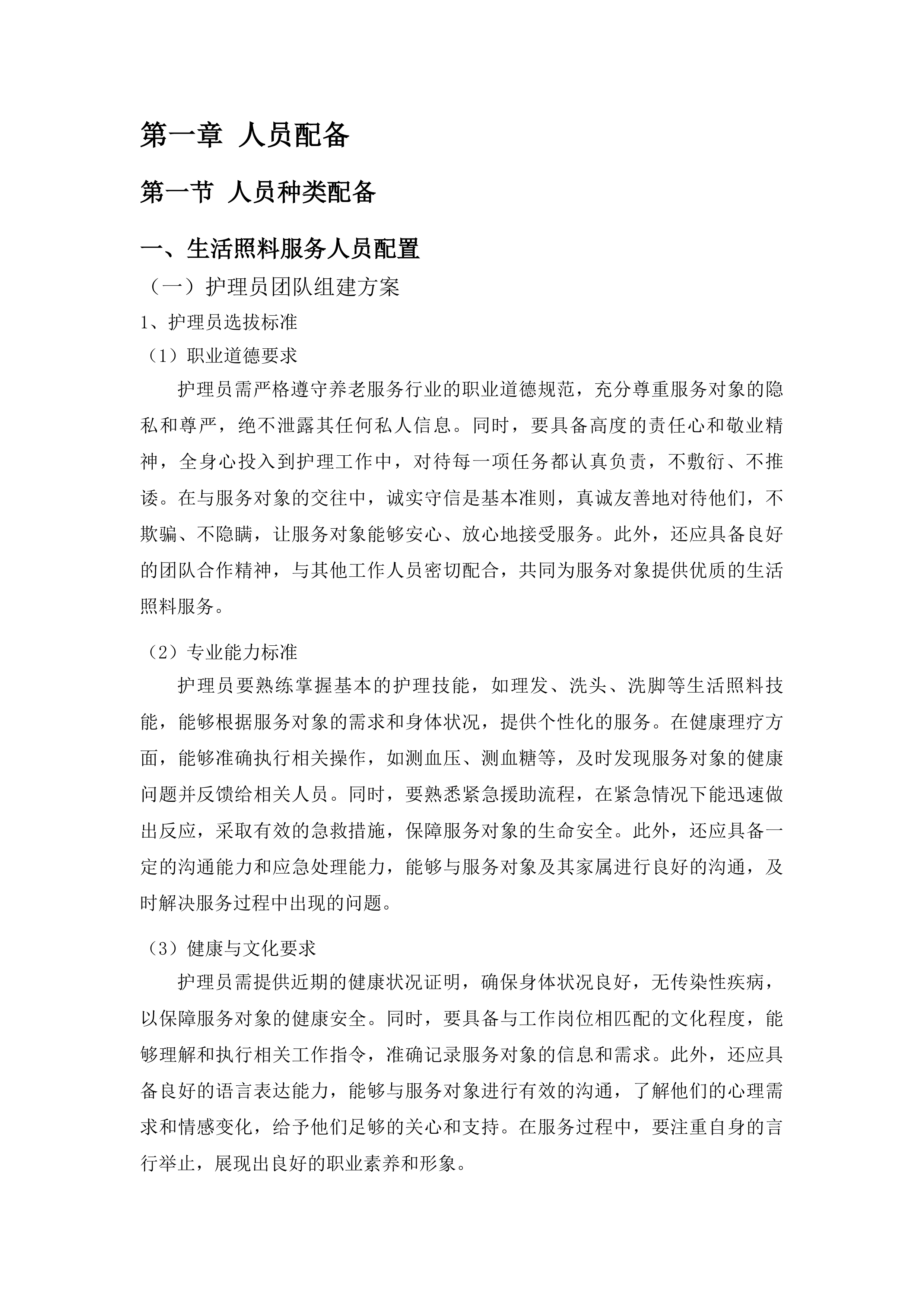 广河县特殊困难群体关爱服务项目投标方案.docx 第6页