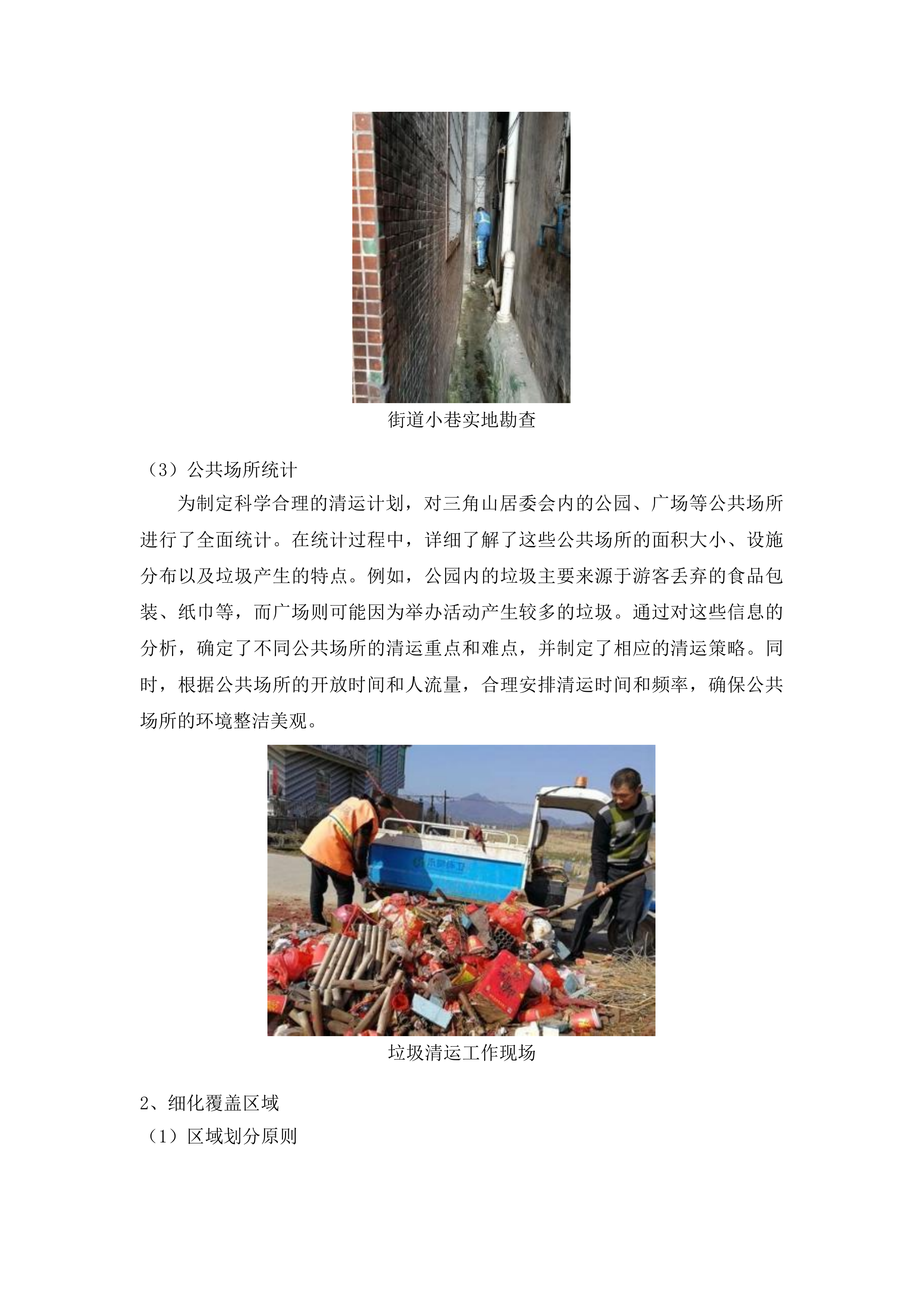 廉江市新民镇生活垃圾清理转运服务项目投标方案.docx 第7页