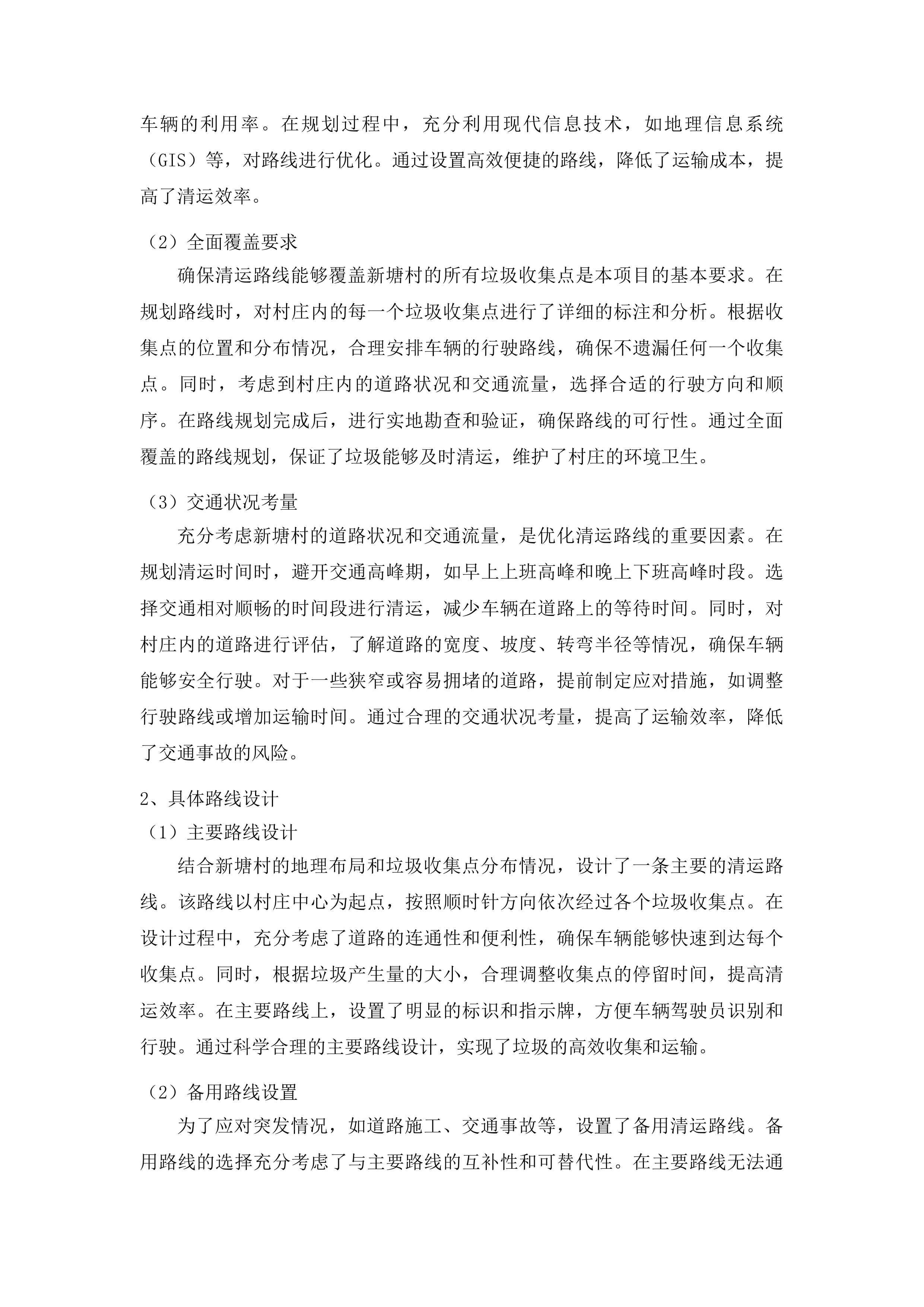 廉江市新民镇生活垃圾清理转运服务项目投标方案.docx 第15页