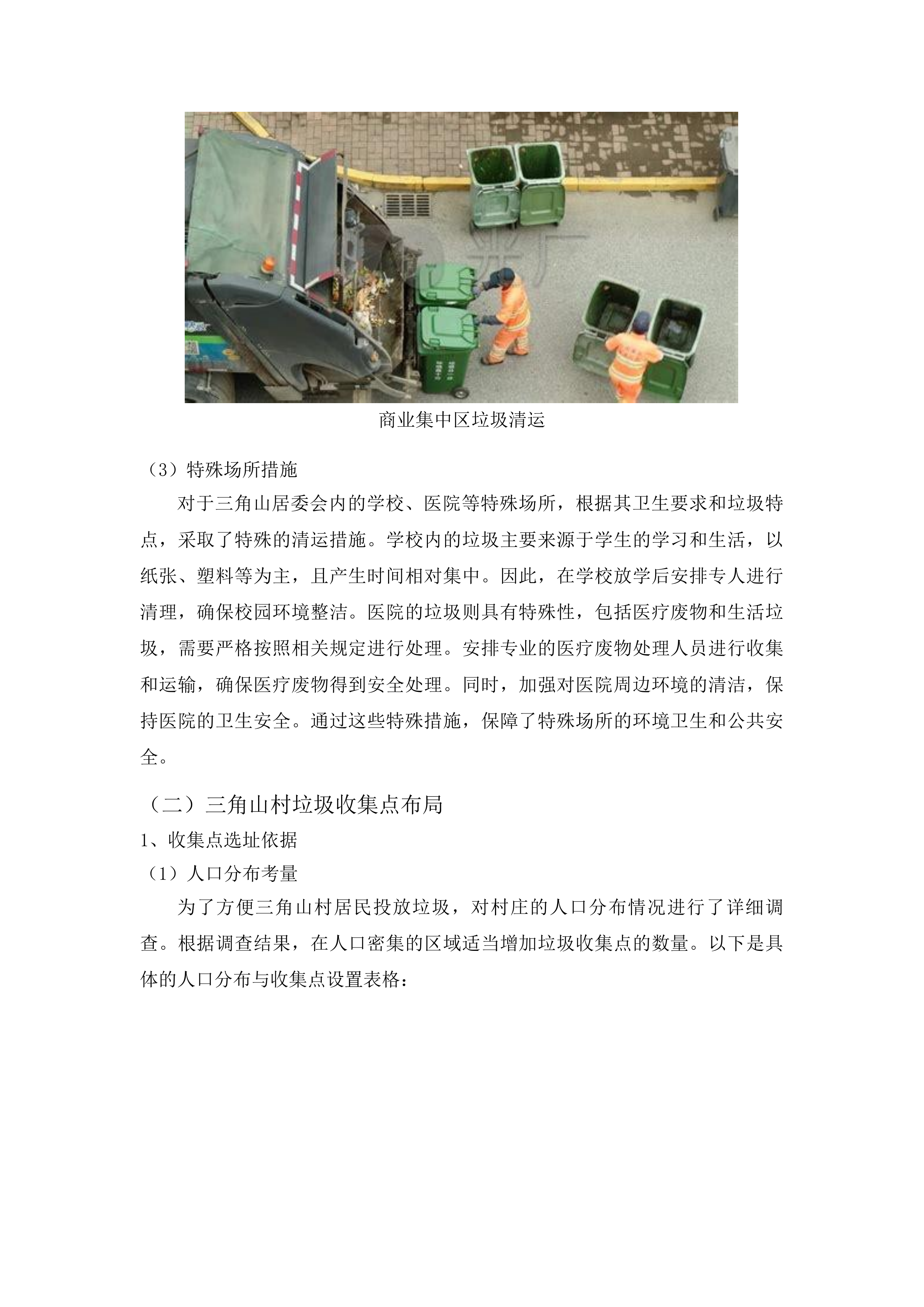 廉江市新民镇生活垃圾清理转运服务项目投标方案.docx 第10页