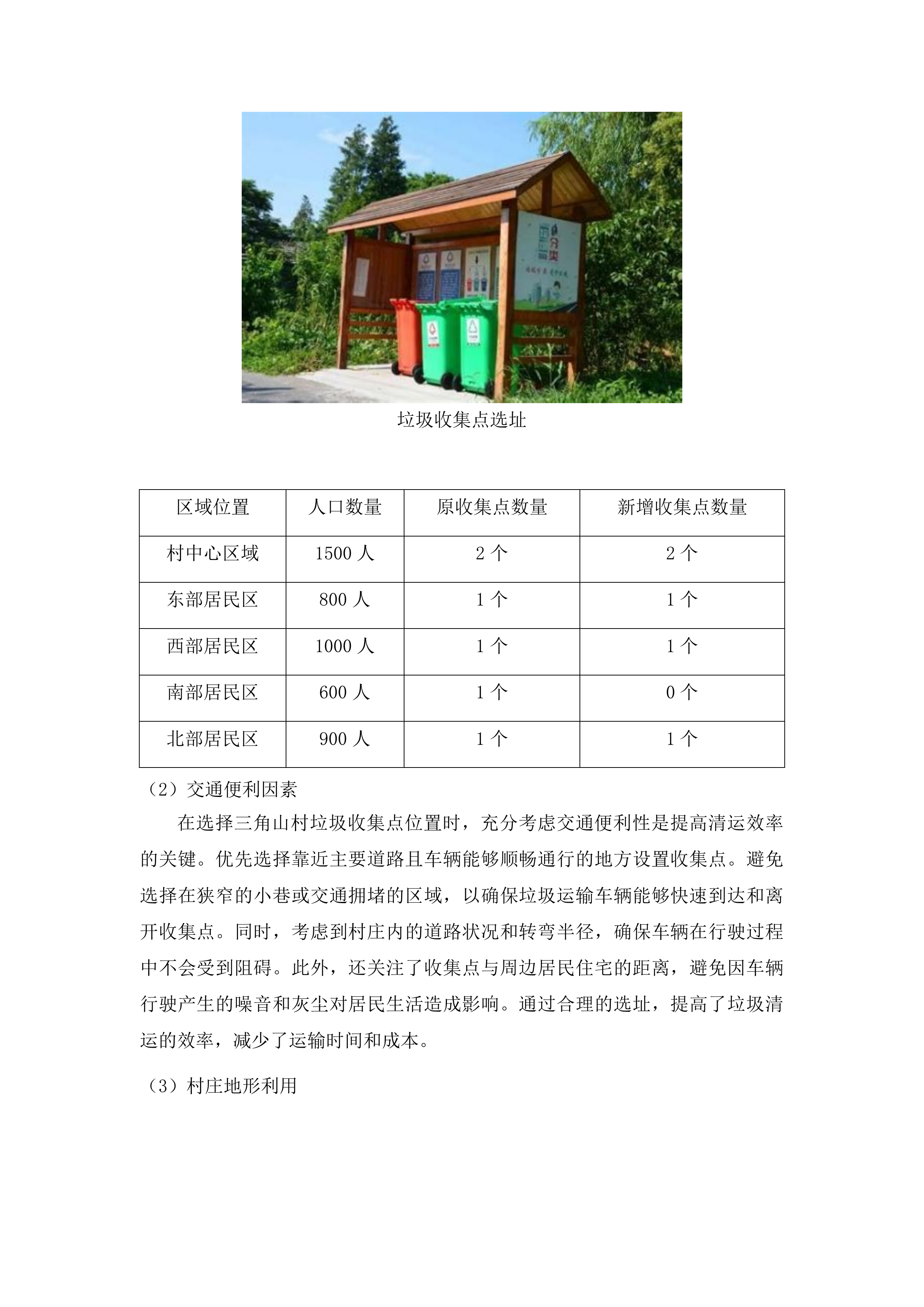 廉江市新民镇生活垃圾清理转运服务项目投标方案.docx 第11页