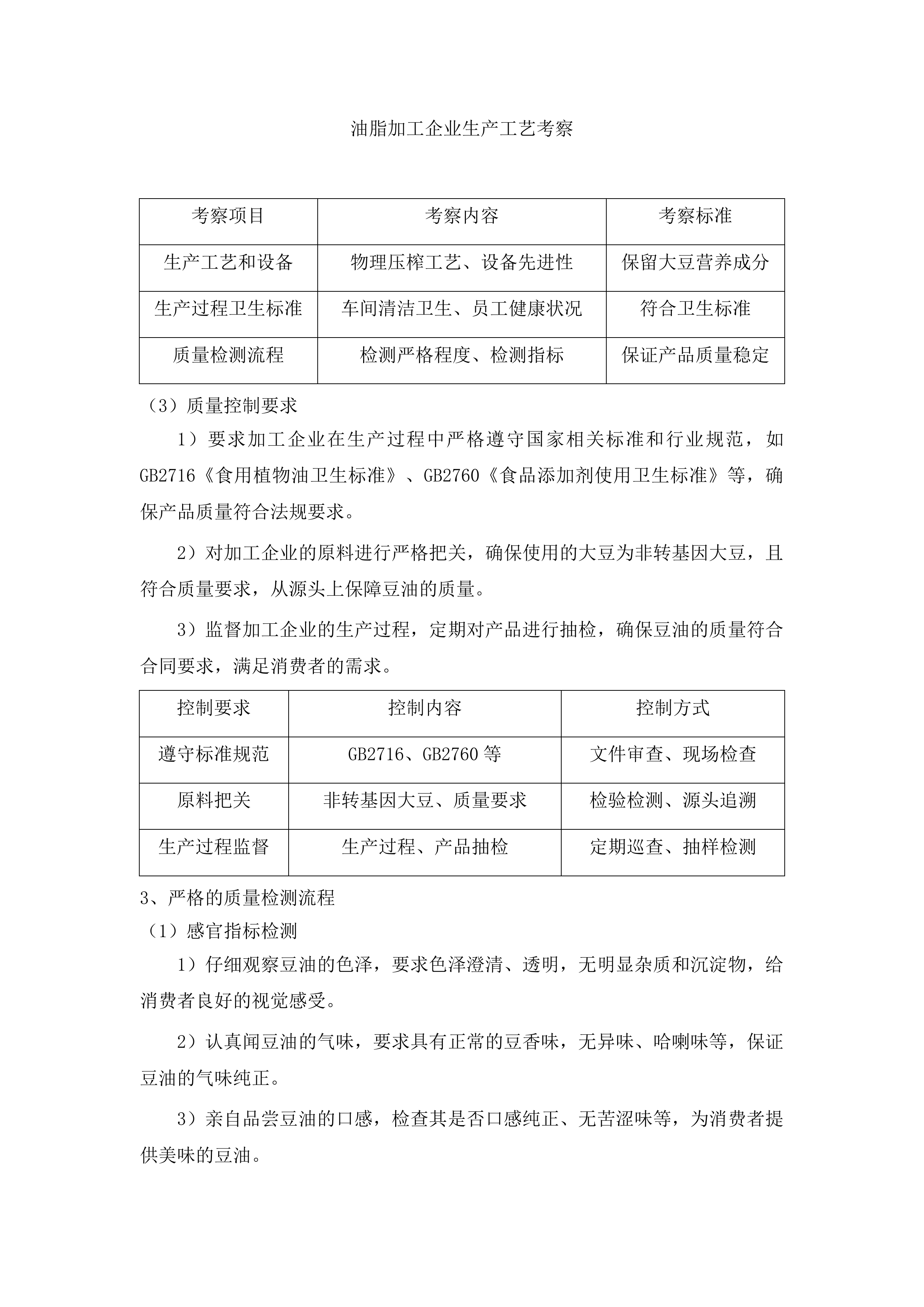 延吉市消防救援大队2025年度主副食采购项目投标方案.docx 第13页