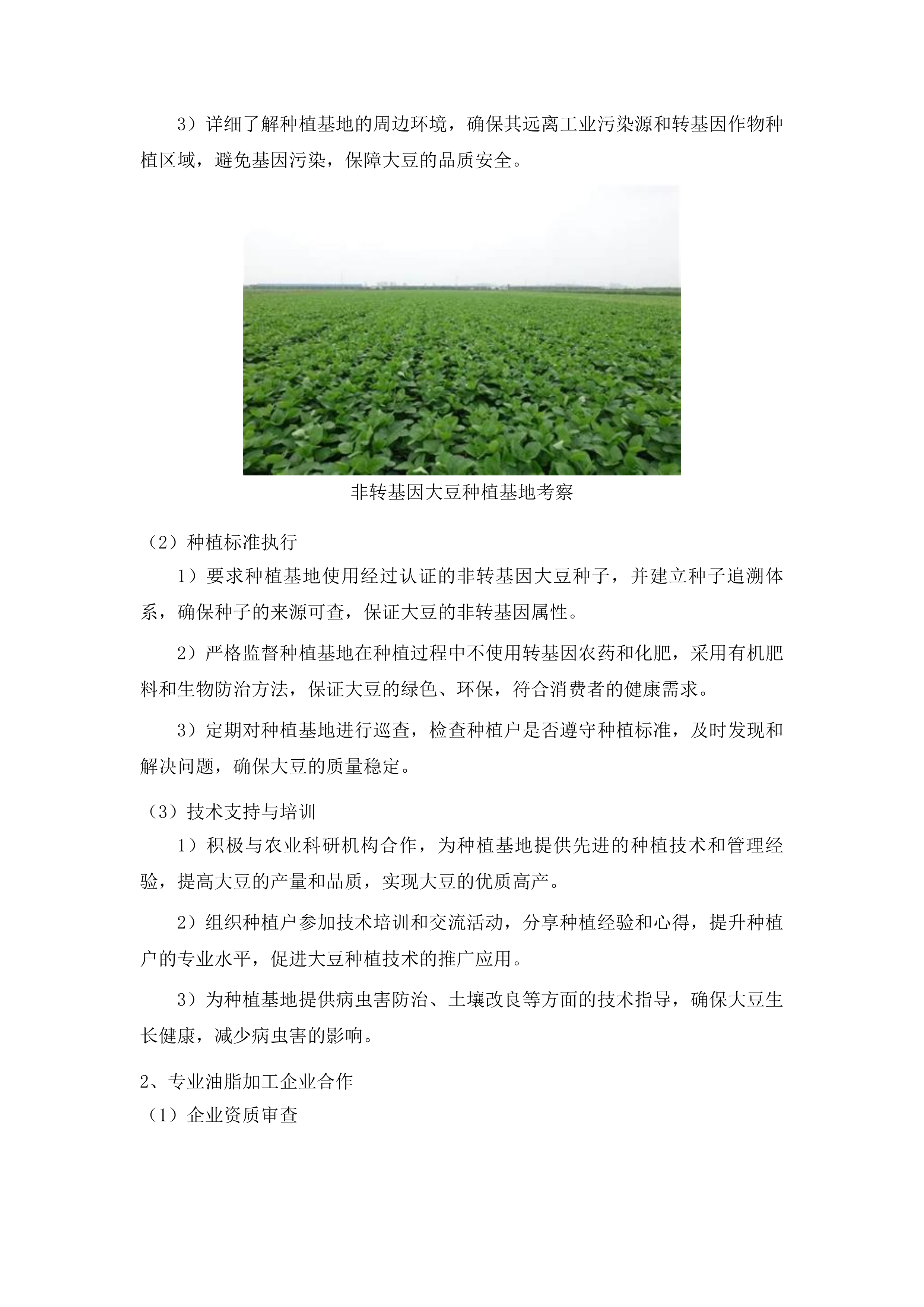 延吉市消防救援大队2025年度主副食采购项目投标方案.docx 第11页