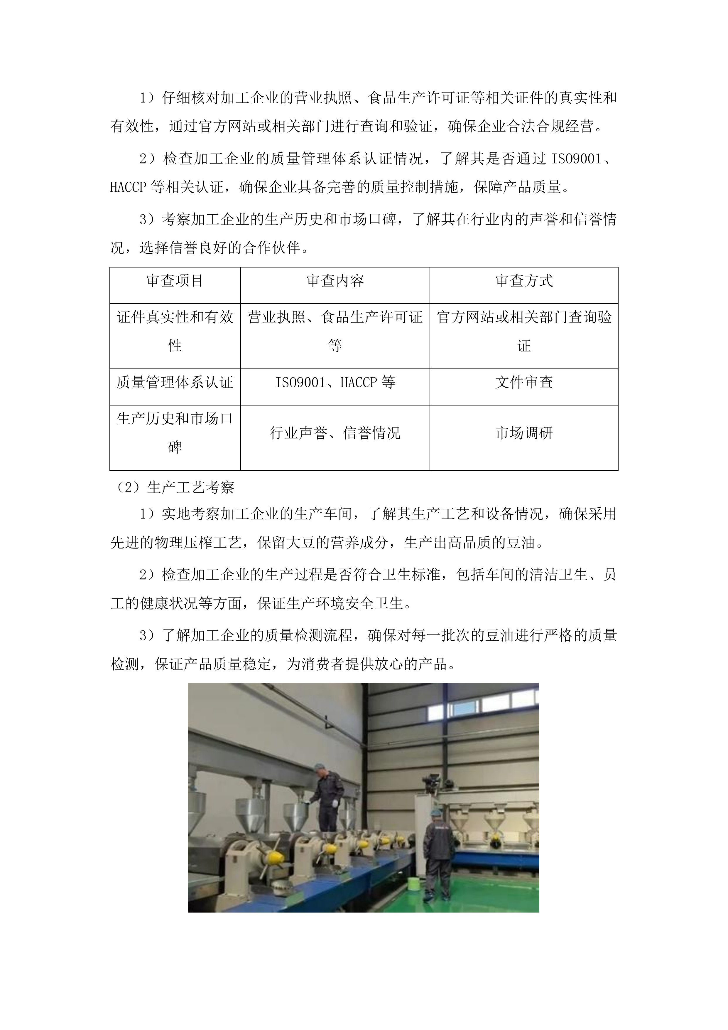 延吉市消防救援大队2025年度主副食采购项目投标方案.docx 第12页