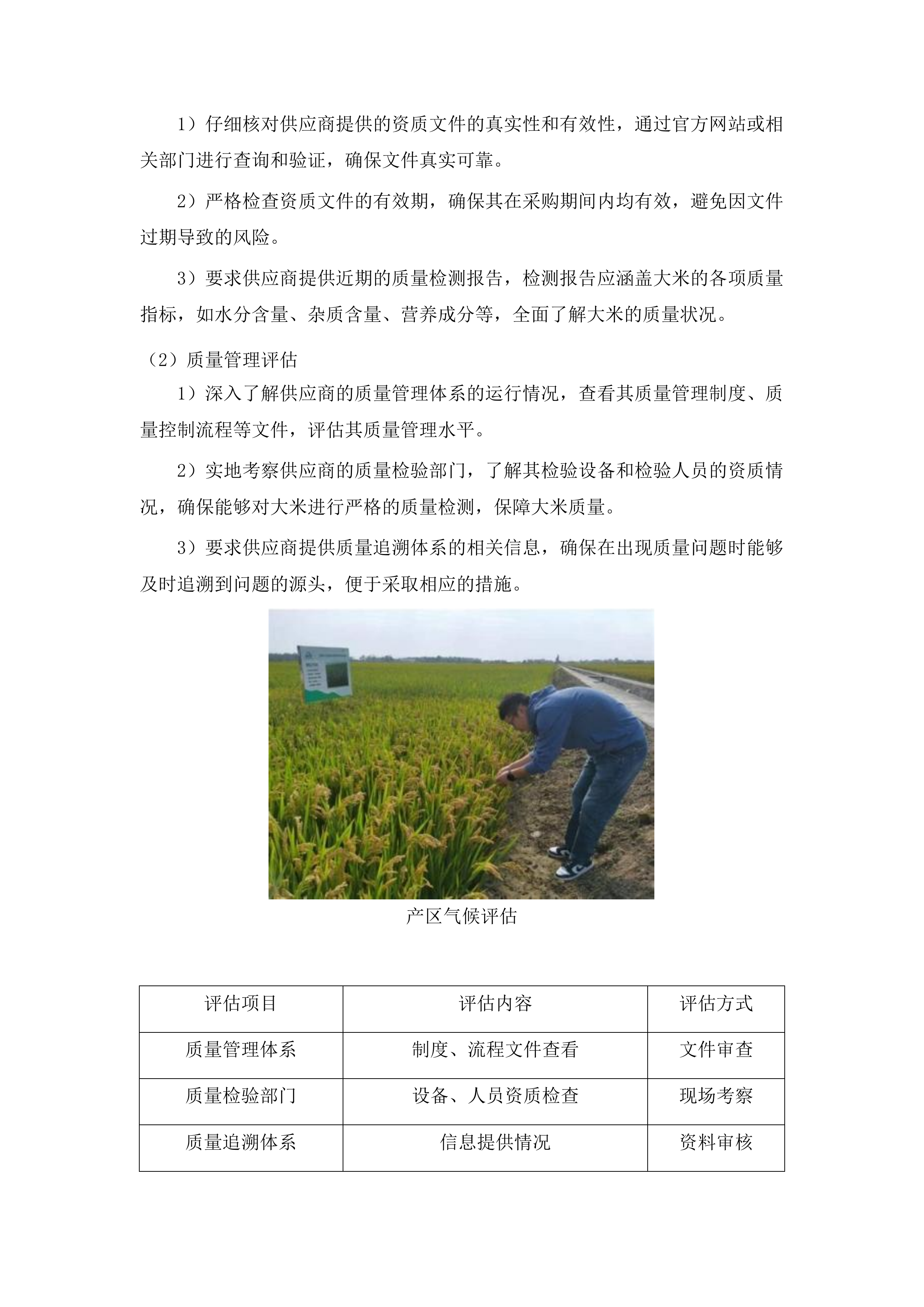 延吉市消防救援大队2025年度主副食采购项目投标方案.docx 第8页