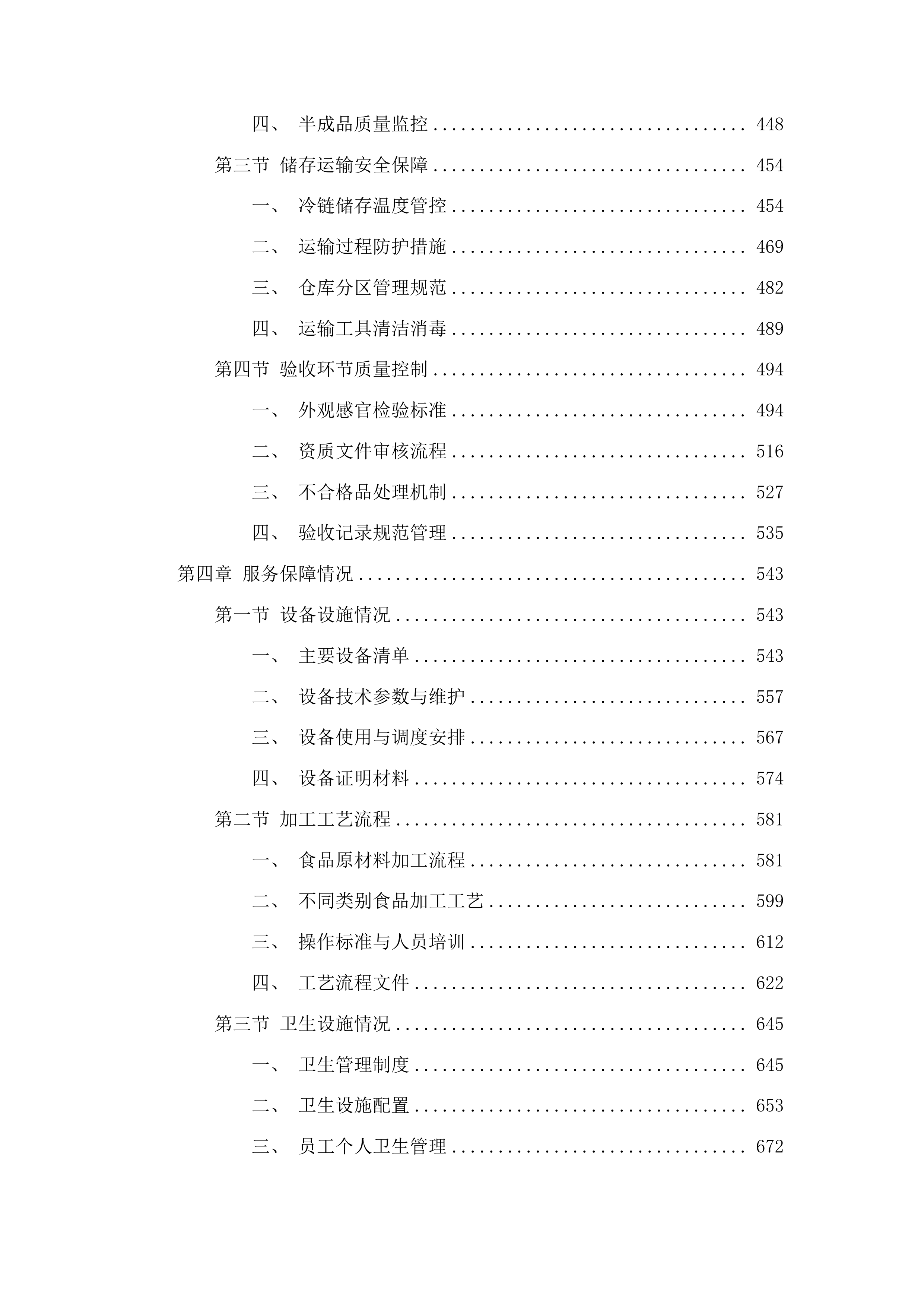 延吉市消防救援大队2025年度主副食采购项目投标方案.docx 第3页