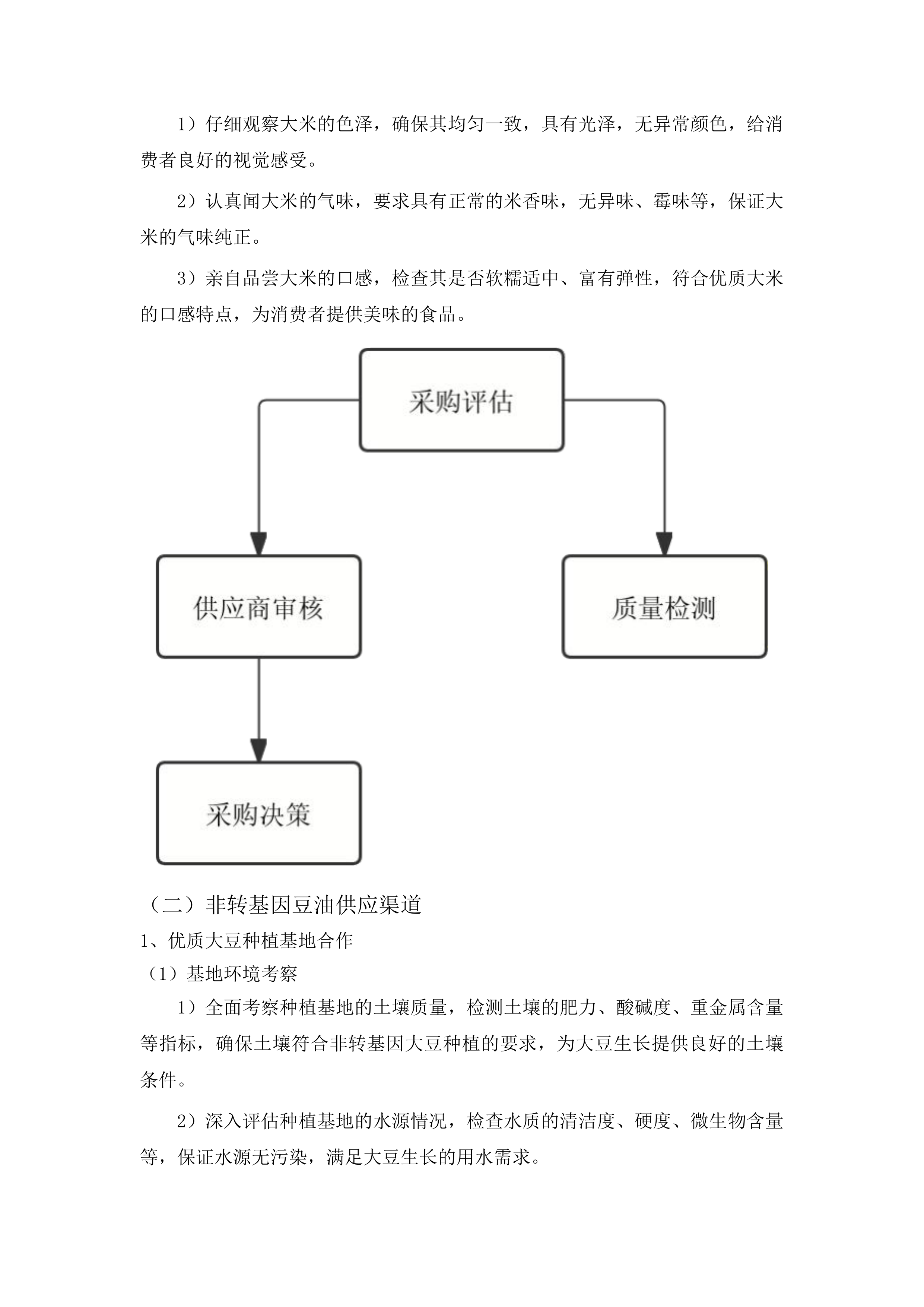 延吉市消防救援大队2025年度主副食采购项目投标方案.docx 第10页