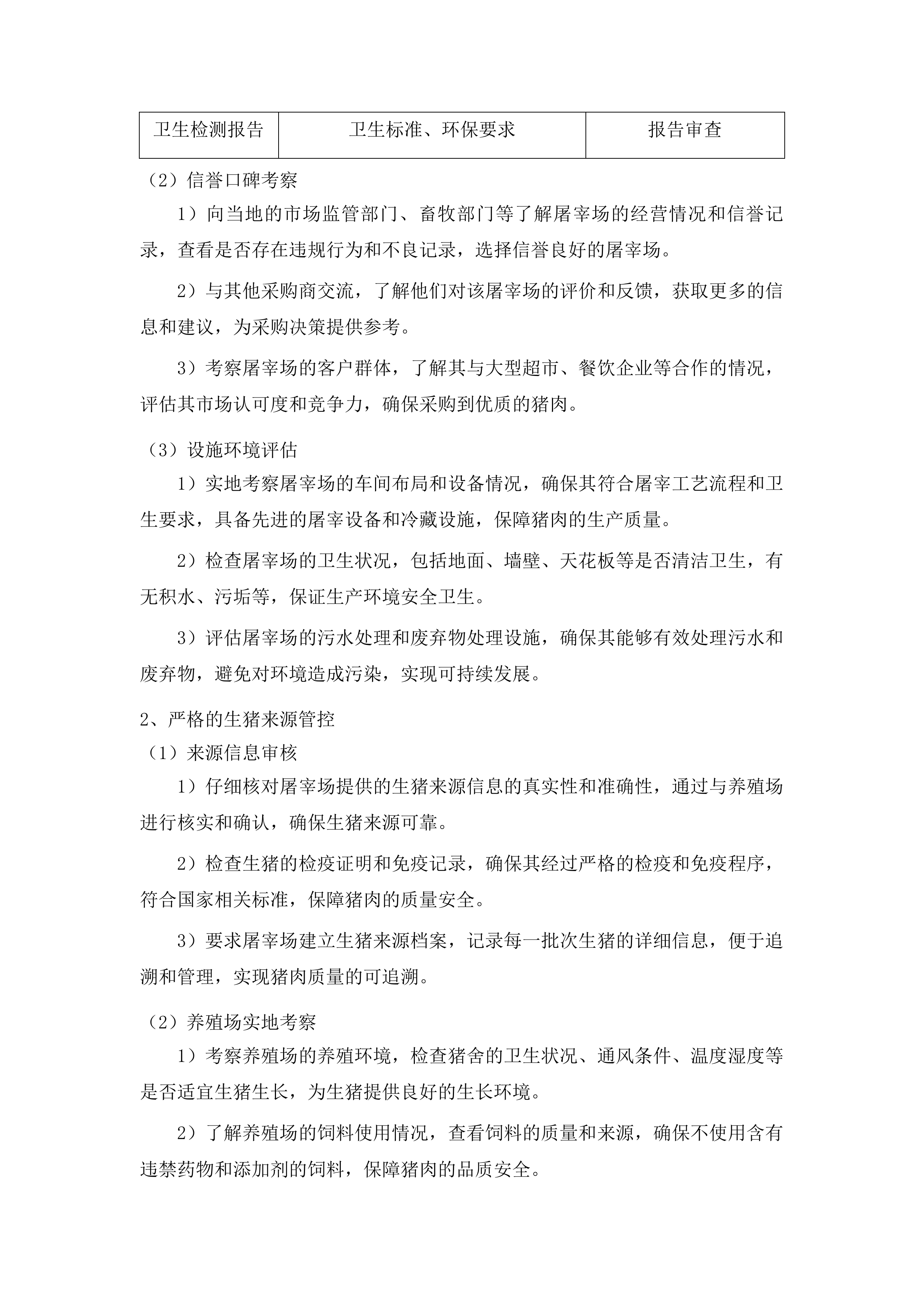 延吉市消防救援大队2025年度主副食采购项目投标方案.docx 第15页