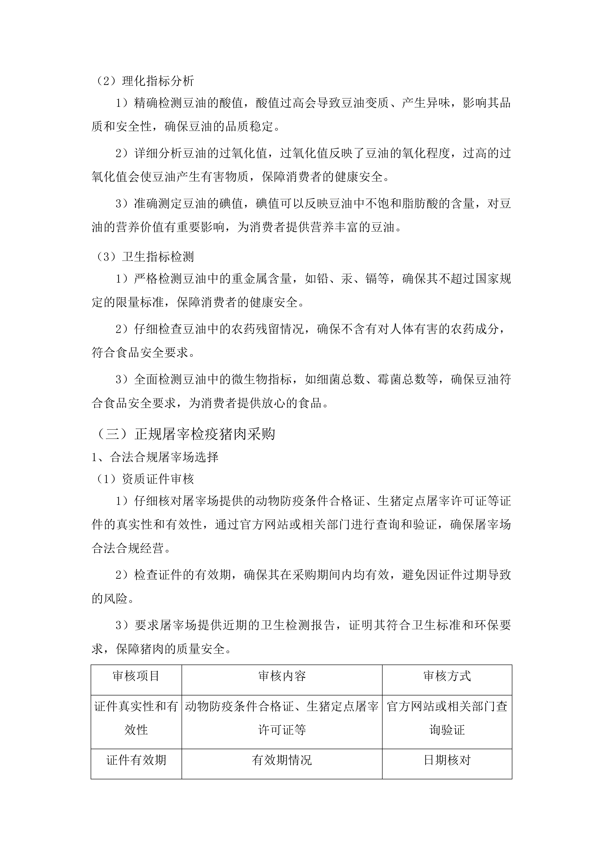 延吉市消防救援大队2025年度主副食采购项目投标方案.docx 第14页