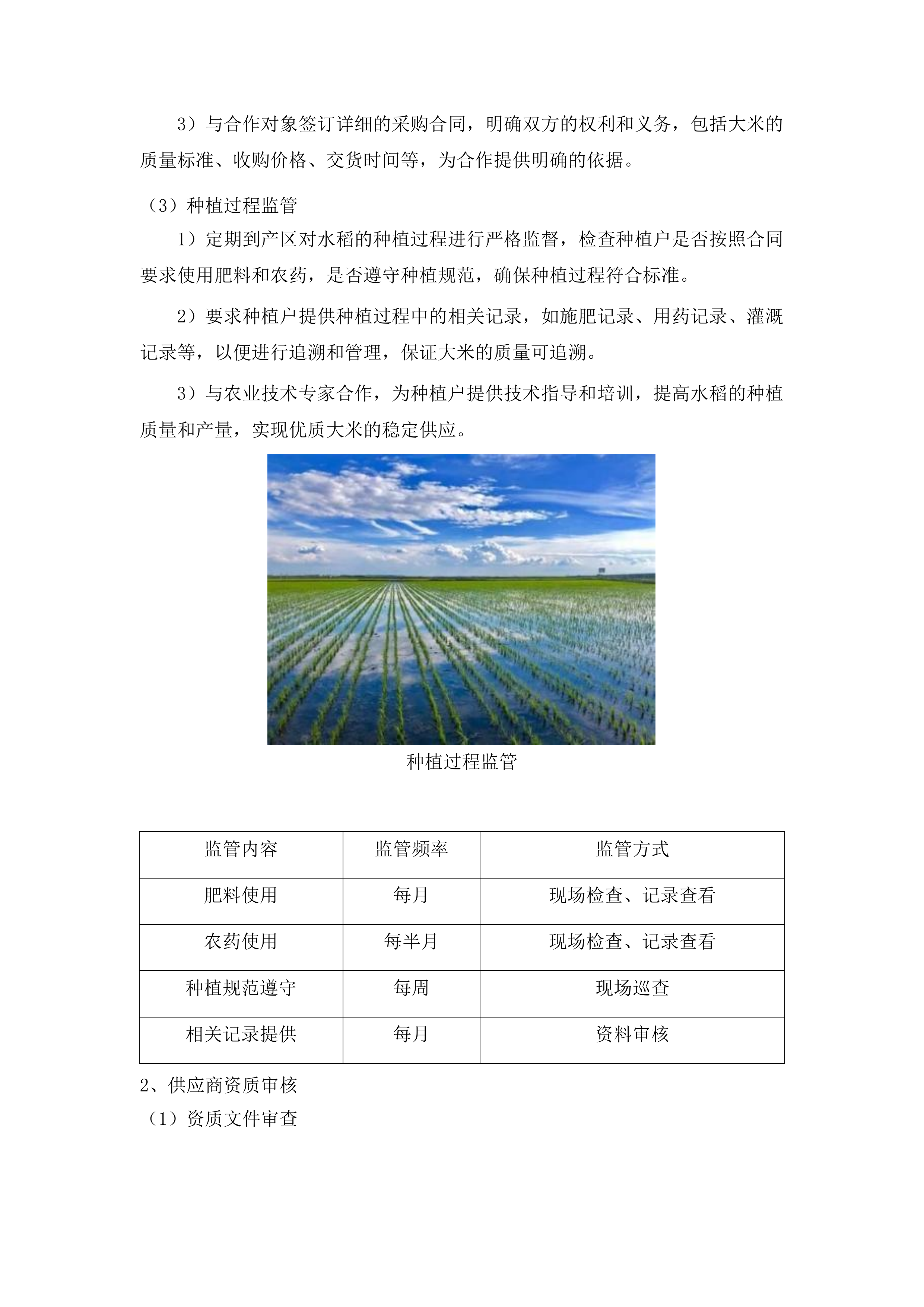 延吉市消防救援大队2025年度主副食采购项目投标方案.docx 第7页
