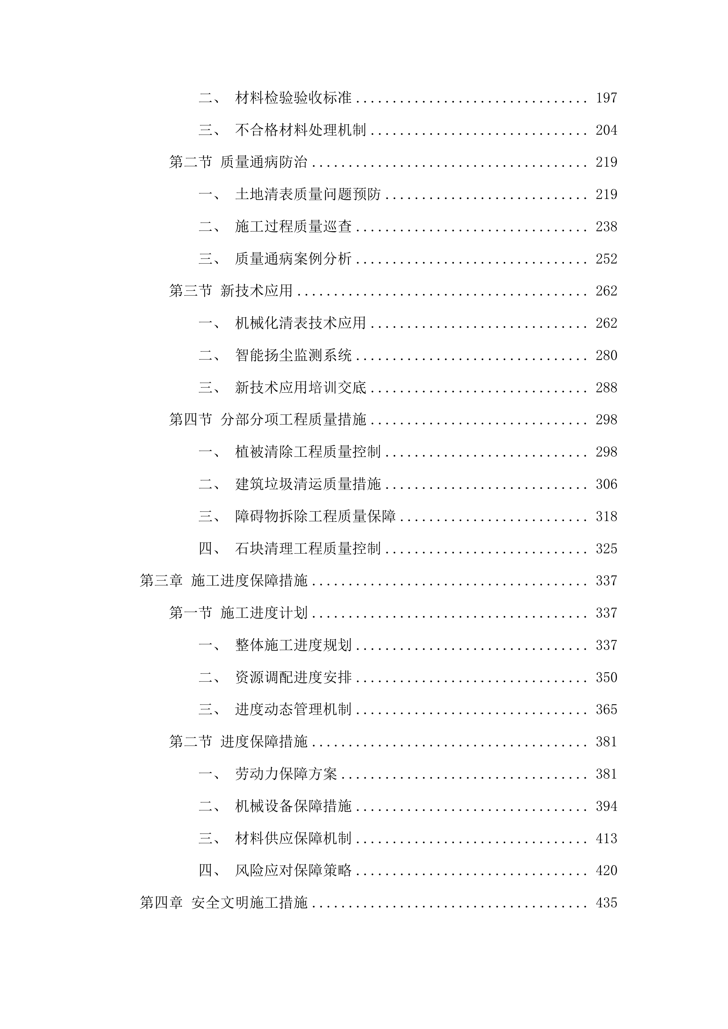 拆迁办采购汶河产业园和110亩地块涉及土地清表工程投标方案.docx 第2页