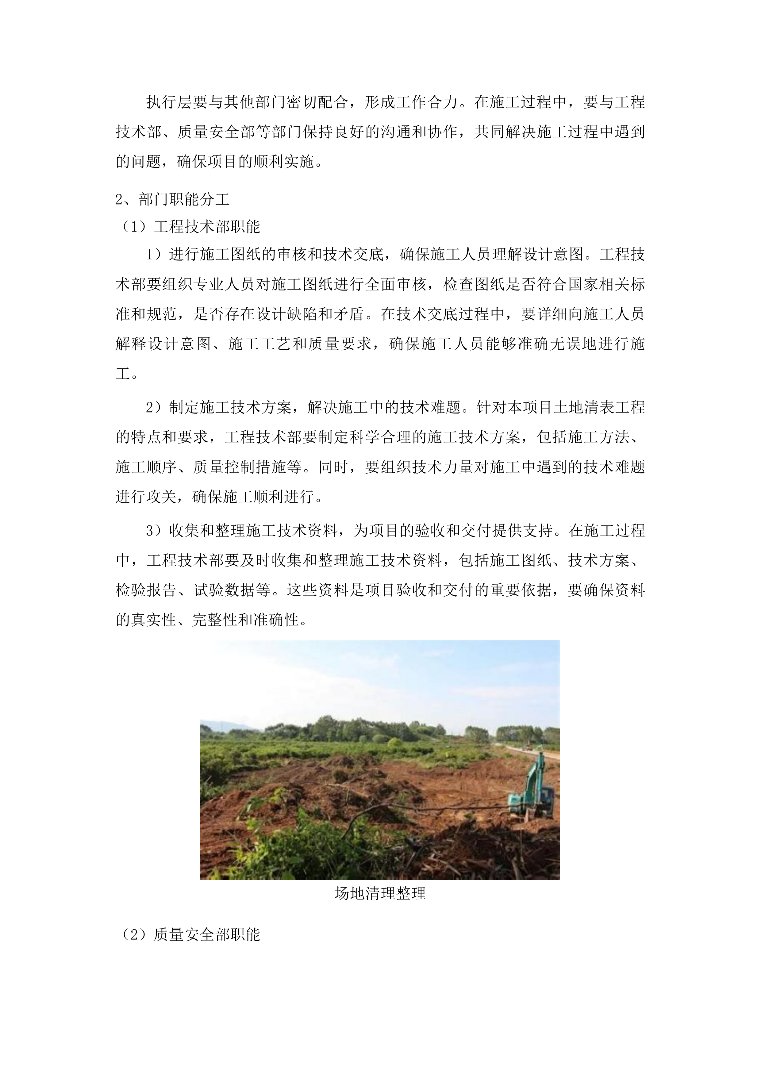 拆迁办采购汶河产业园和110亩地块涉及土地清表工程投标方案.docx 第9页