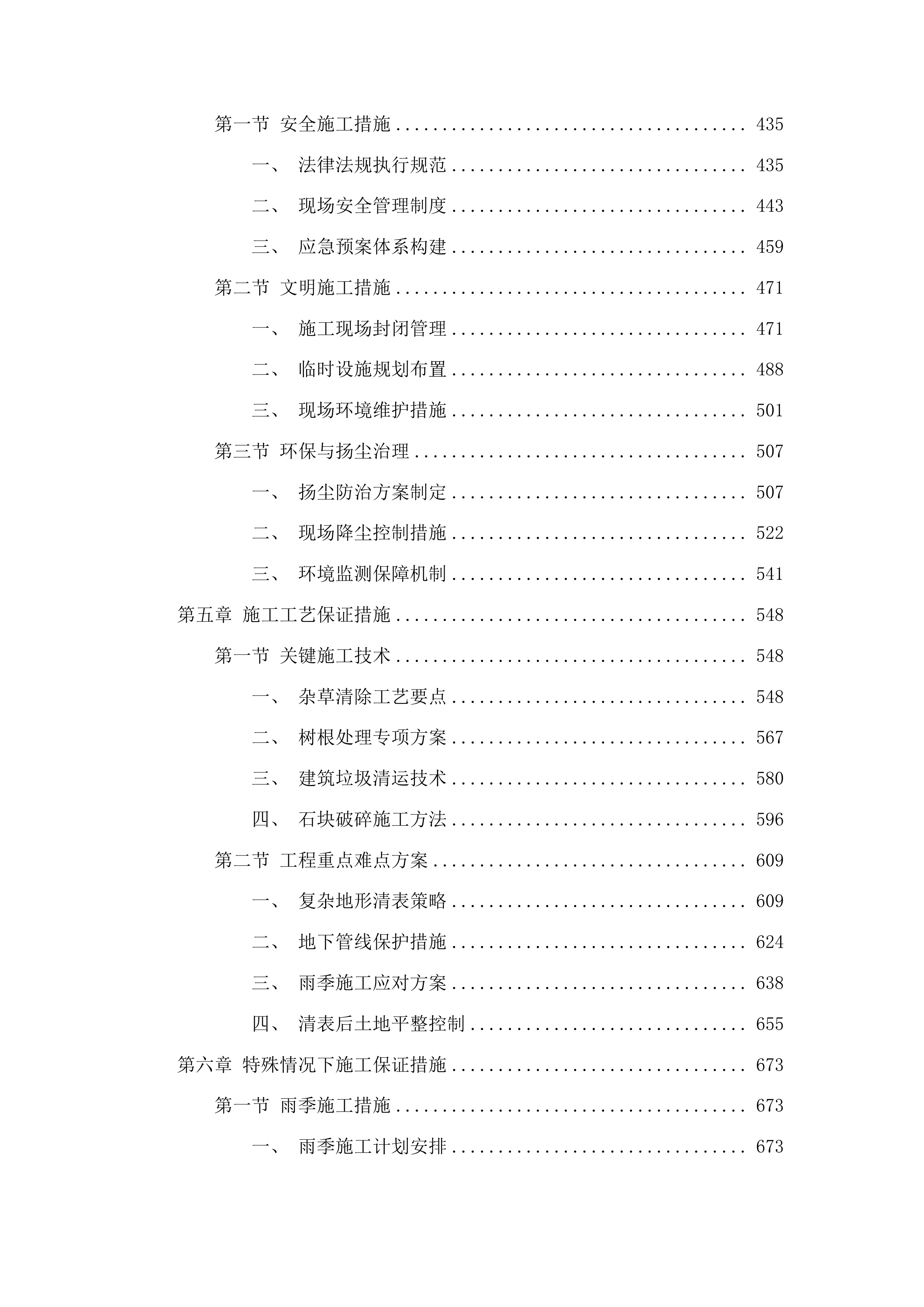 拆迁办采购汶河产业园和110亩地块涉及土地清表工程投标方案.docx 第3页