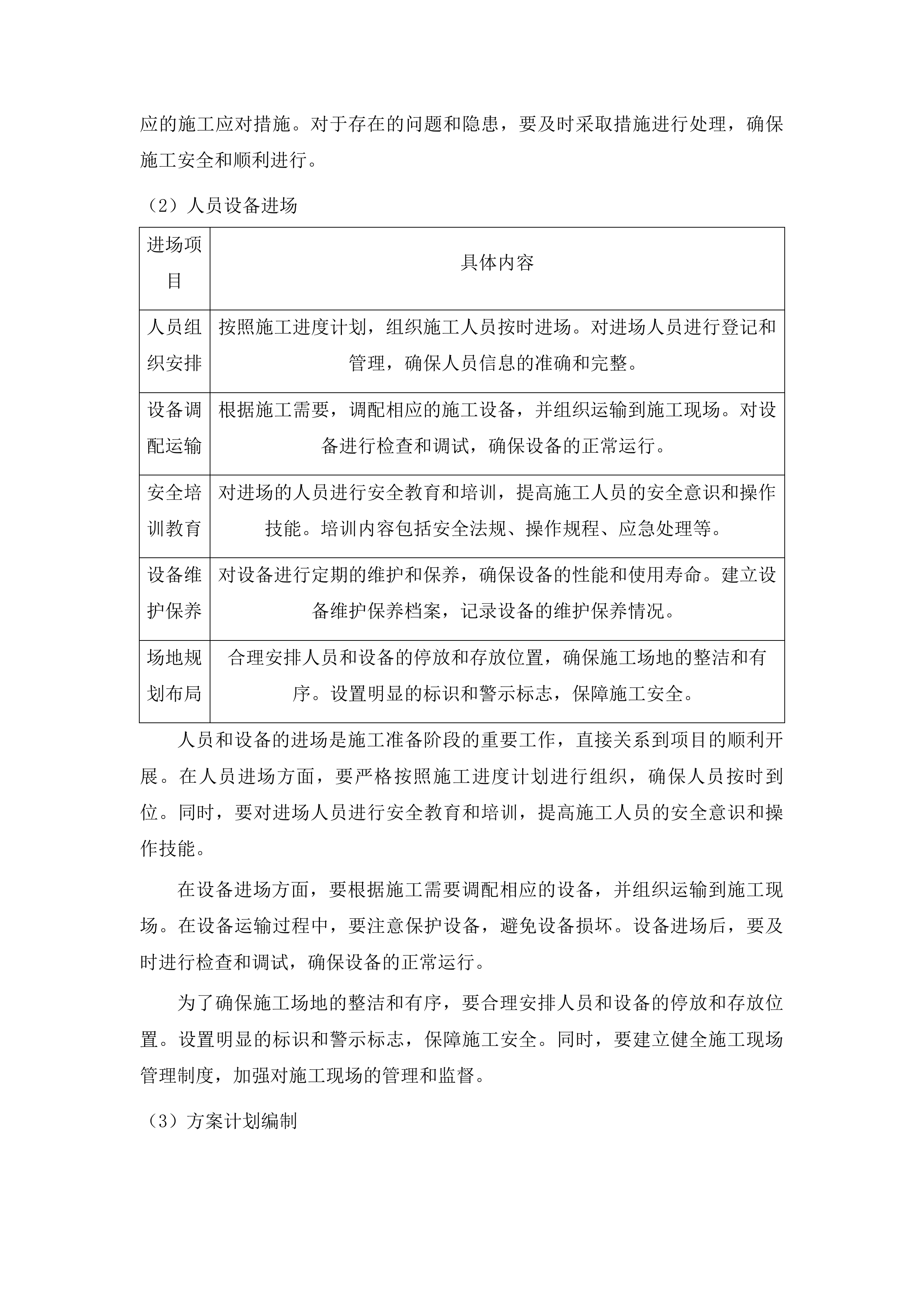 拆迁办采购汶河产业园和110亩地块涉及土地清表工程投标方案.docx 第14页