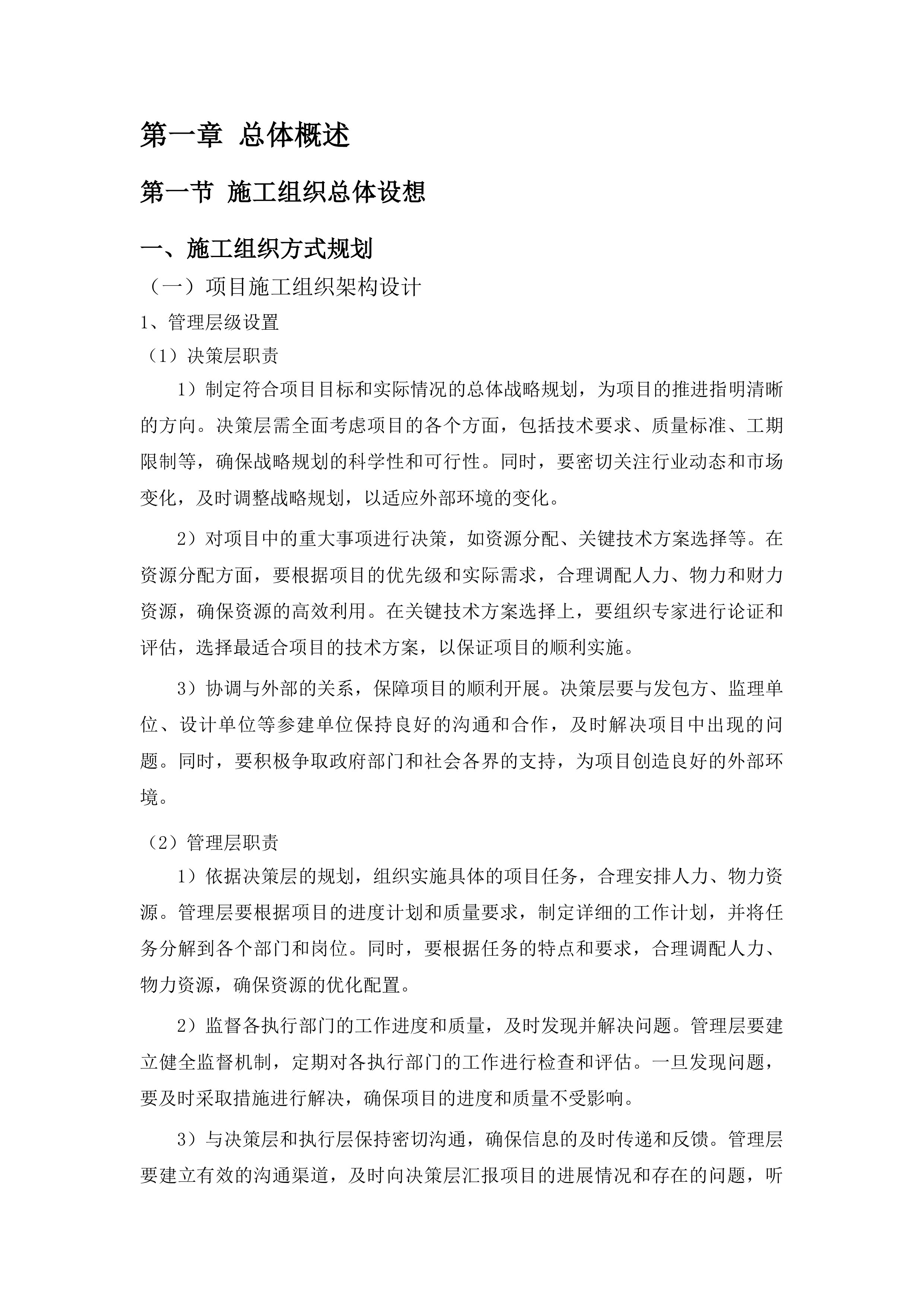 拆迁办采购汶河产业园和110亩地块涉及土地清表工程投标方案.docx 第7页