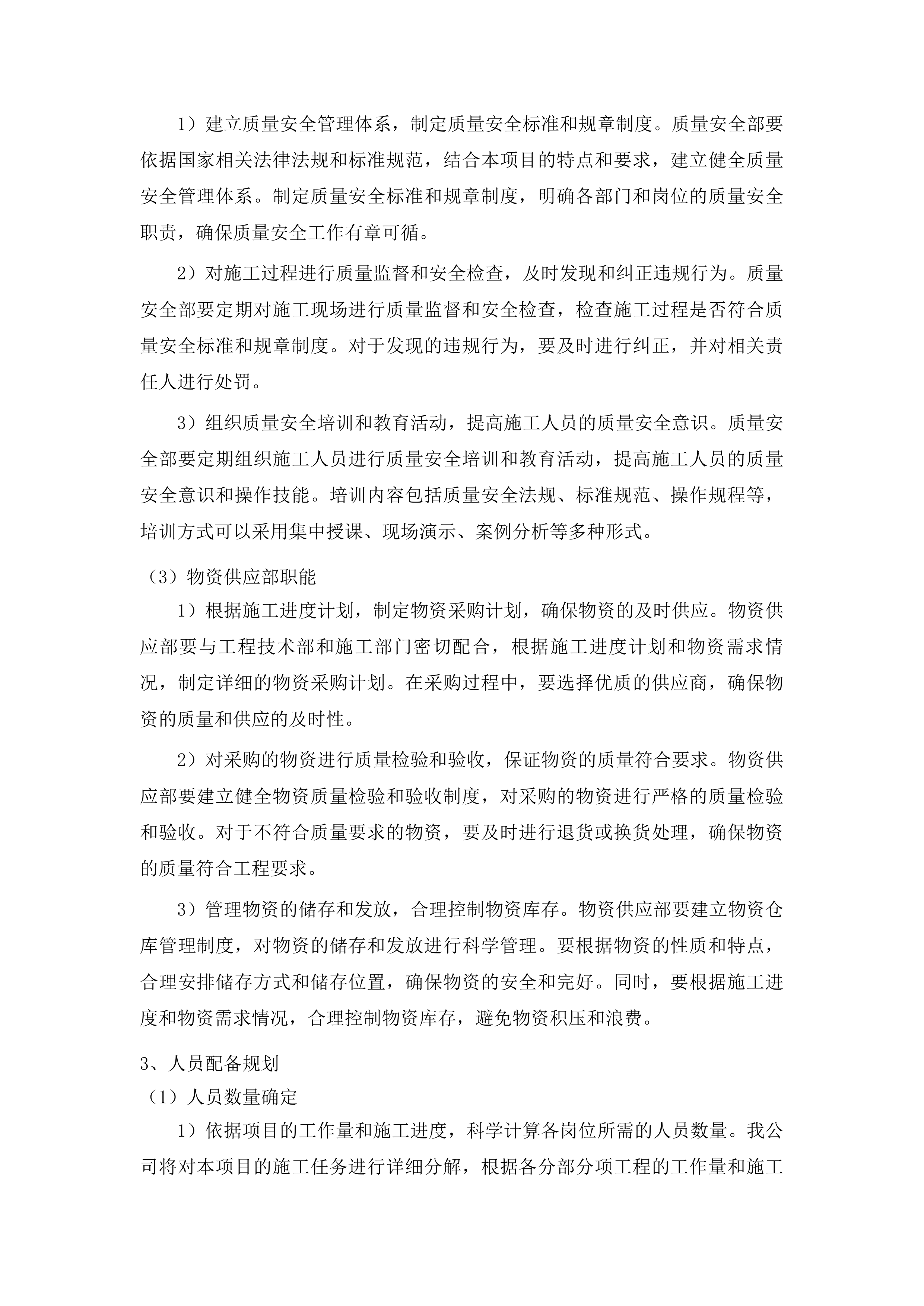 拆迁办采购汶河产业园和110亩地块涉及土地清表工程投标方案.docx 第10页